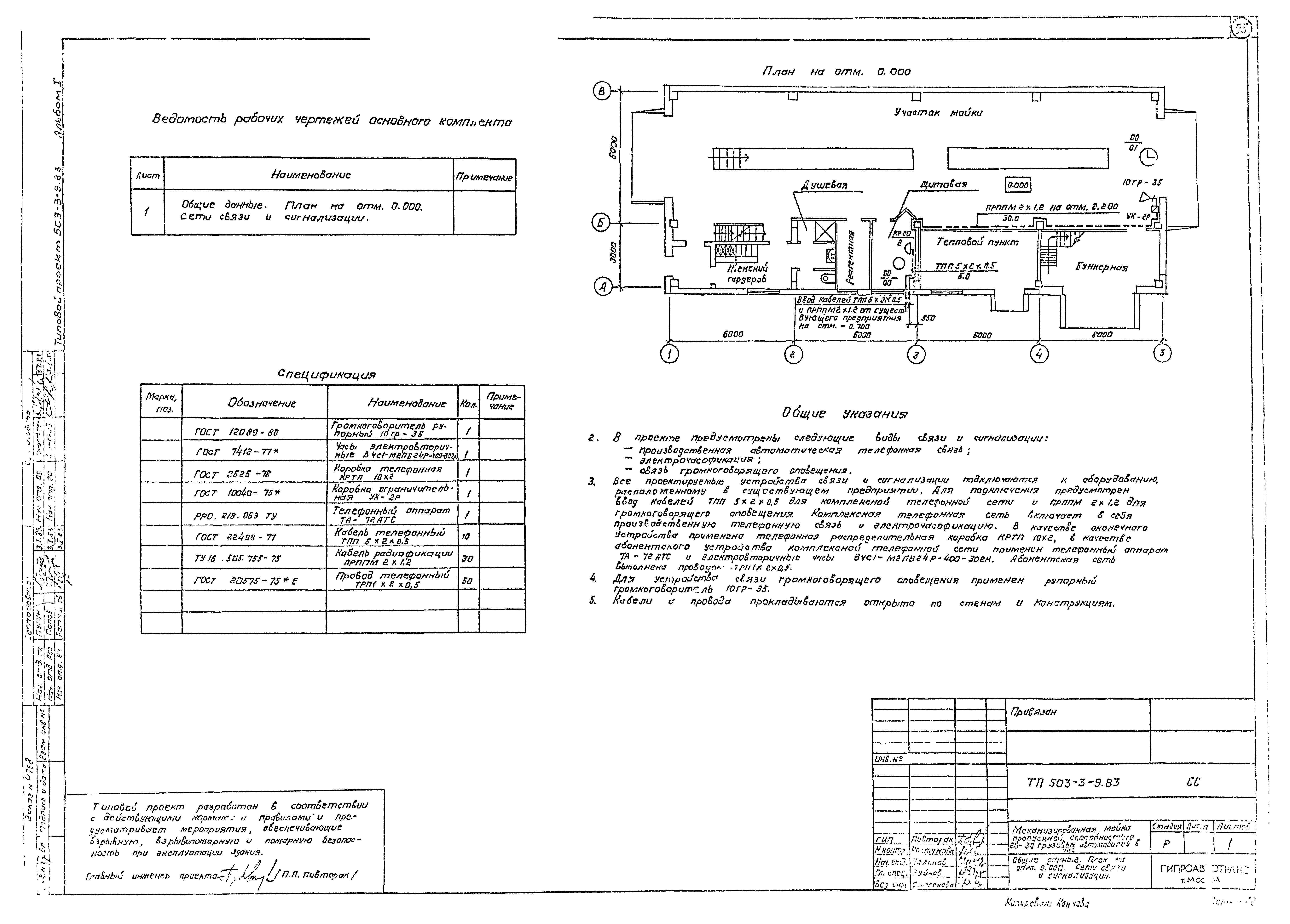 Типовой проект 503-3-9.83