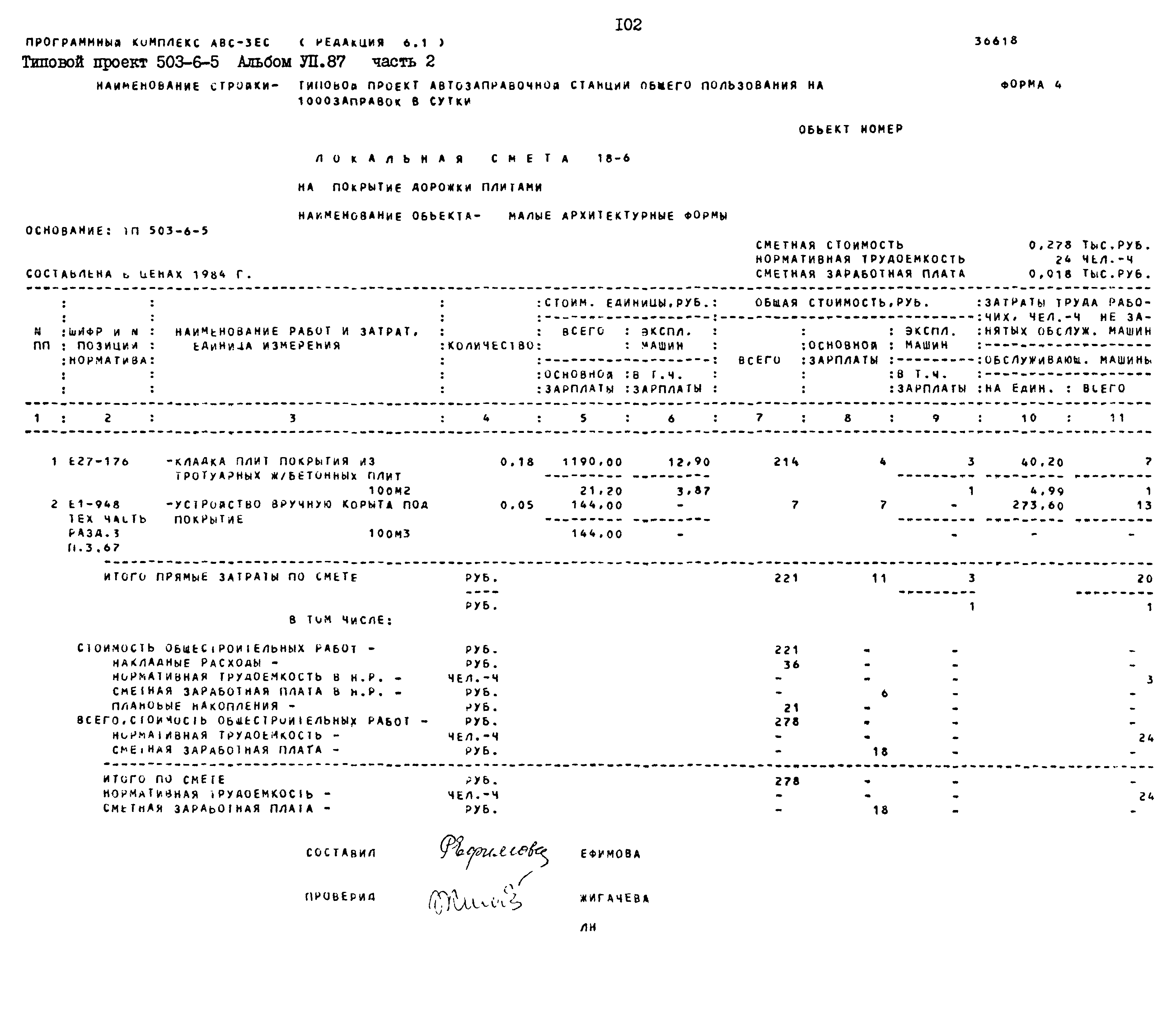 Типовой проект 503-6-5