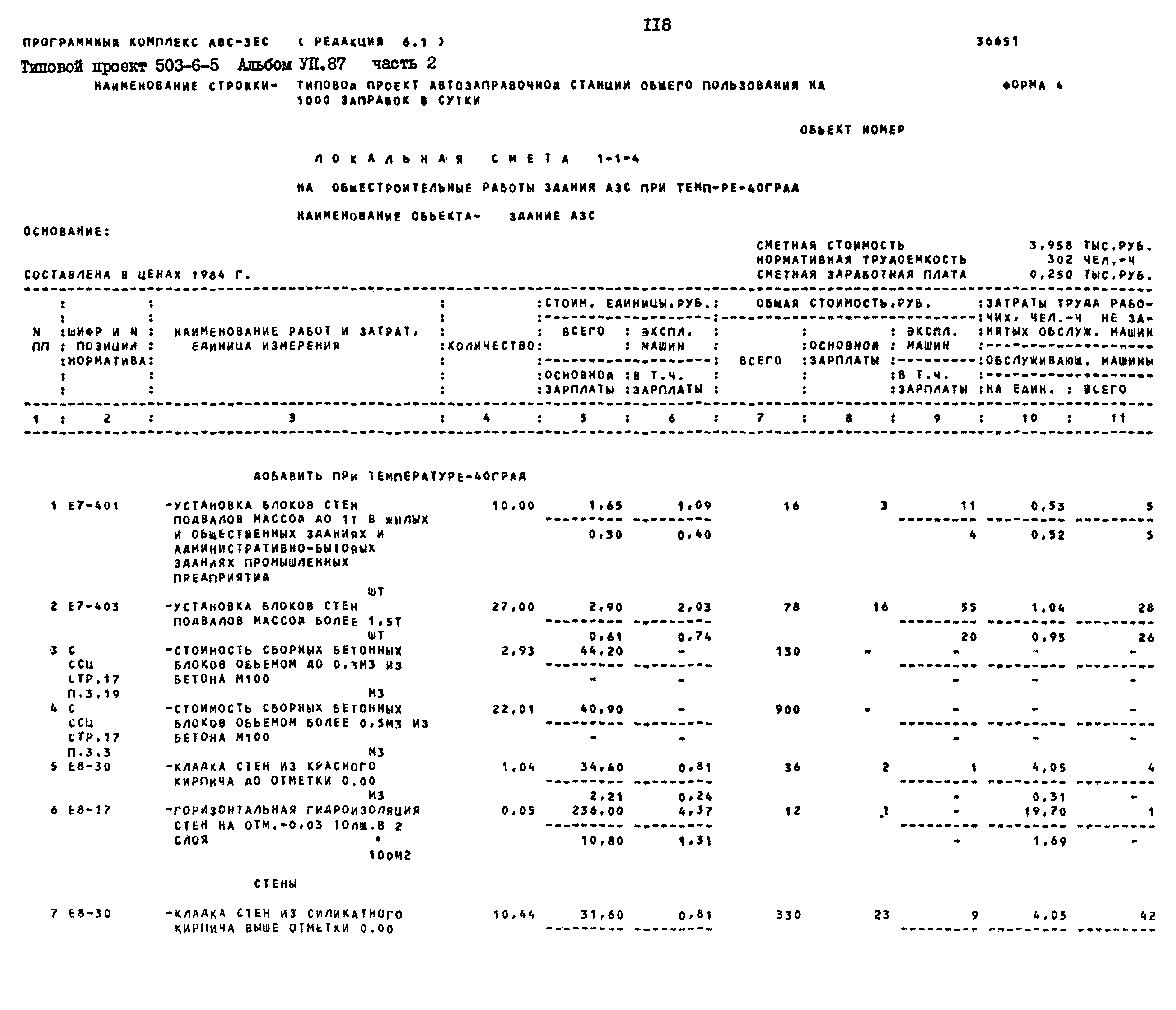 Типовой проект 503-6-5