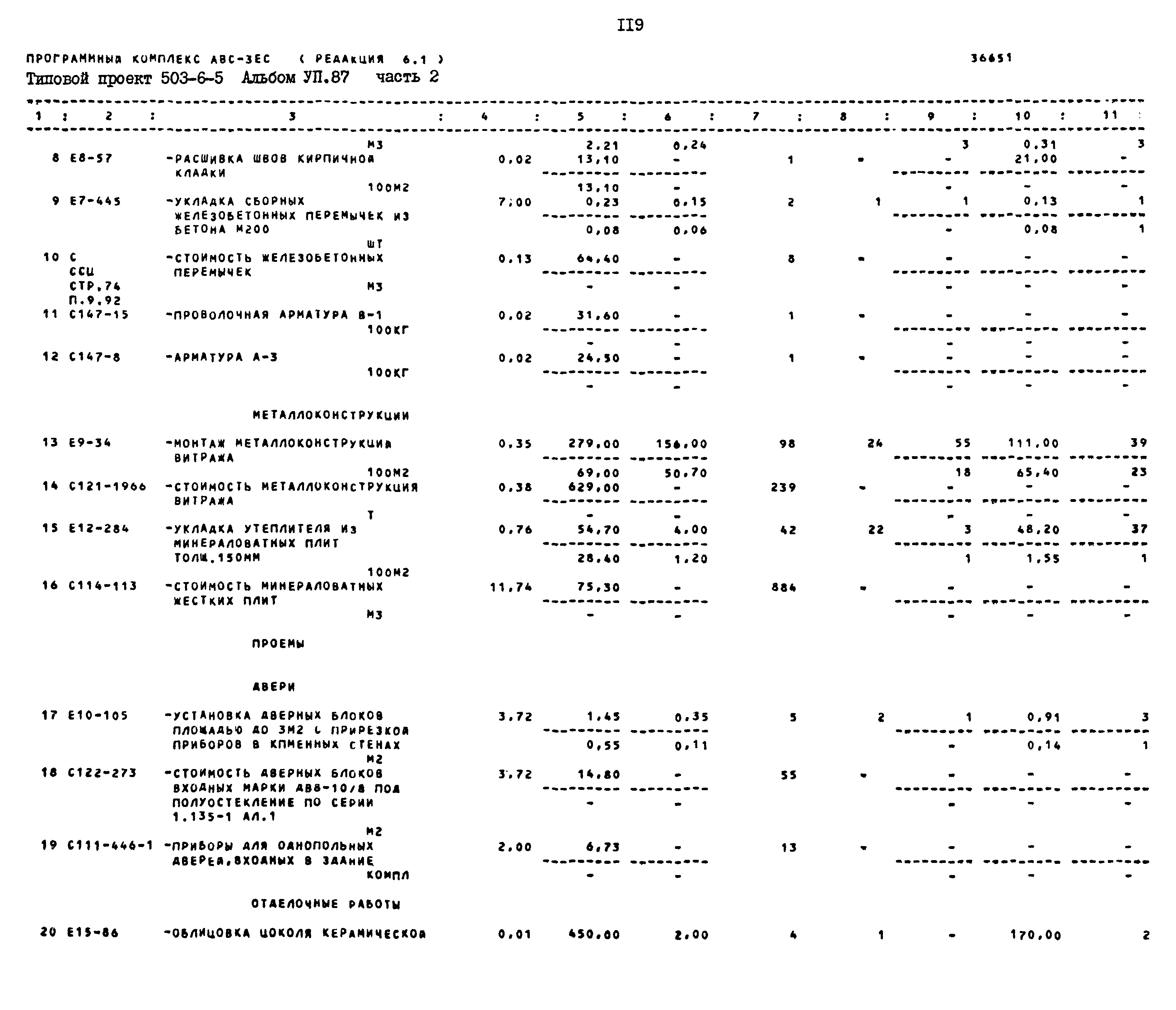 Типовой проект 503-6-5