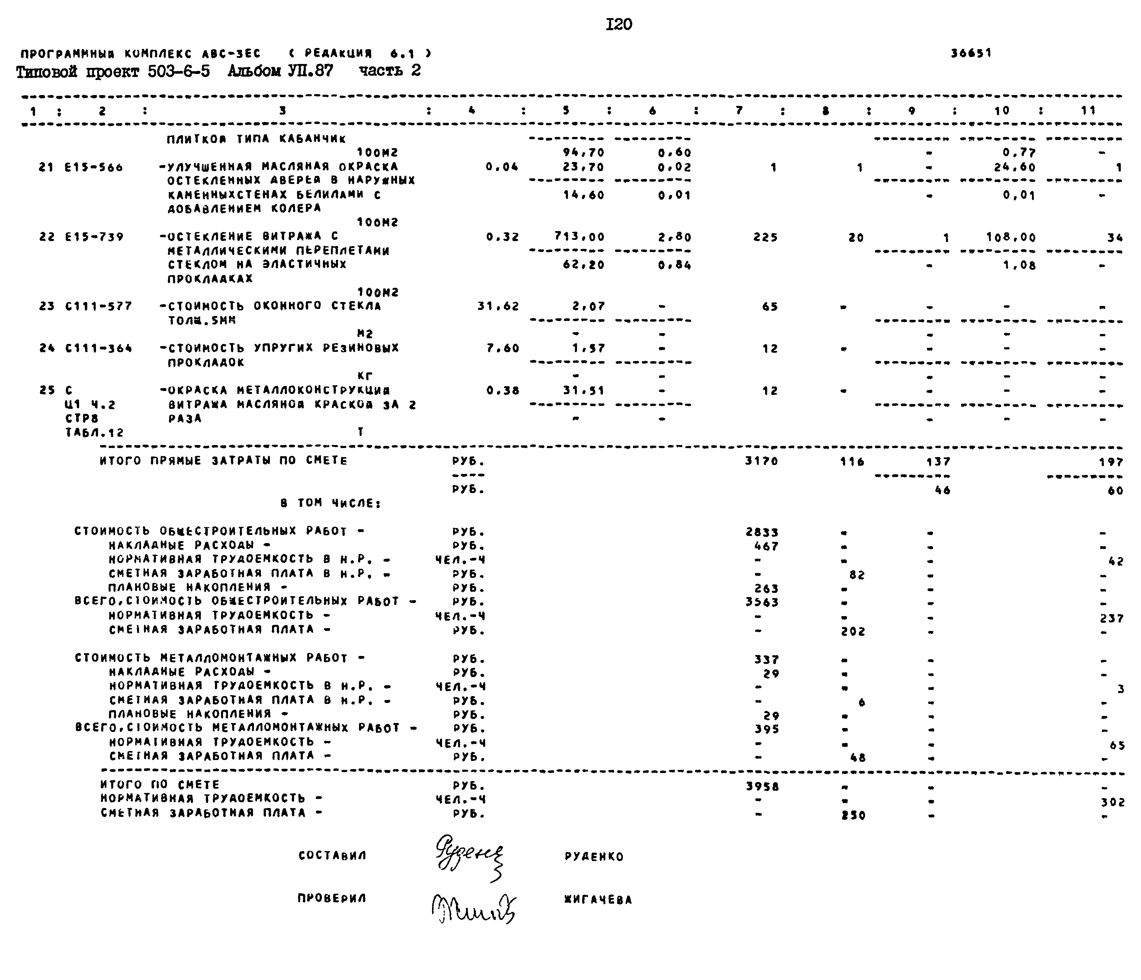 Типовой проект 503-6-5