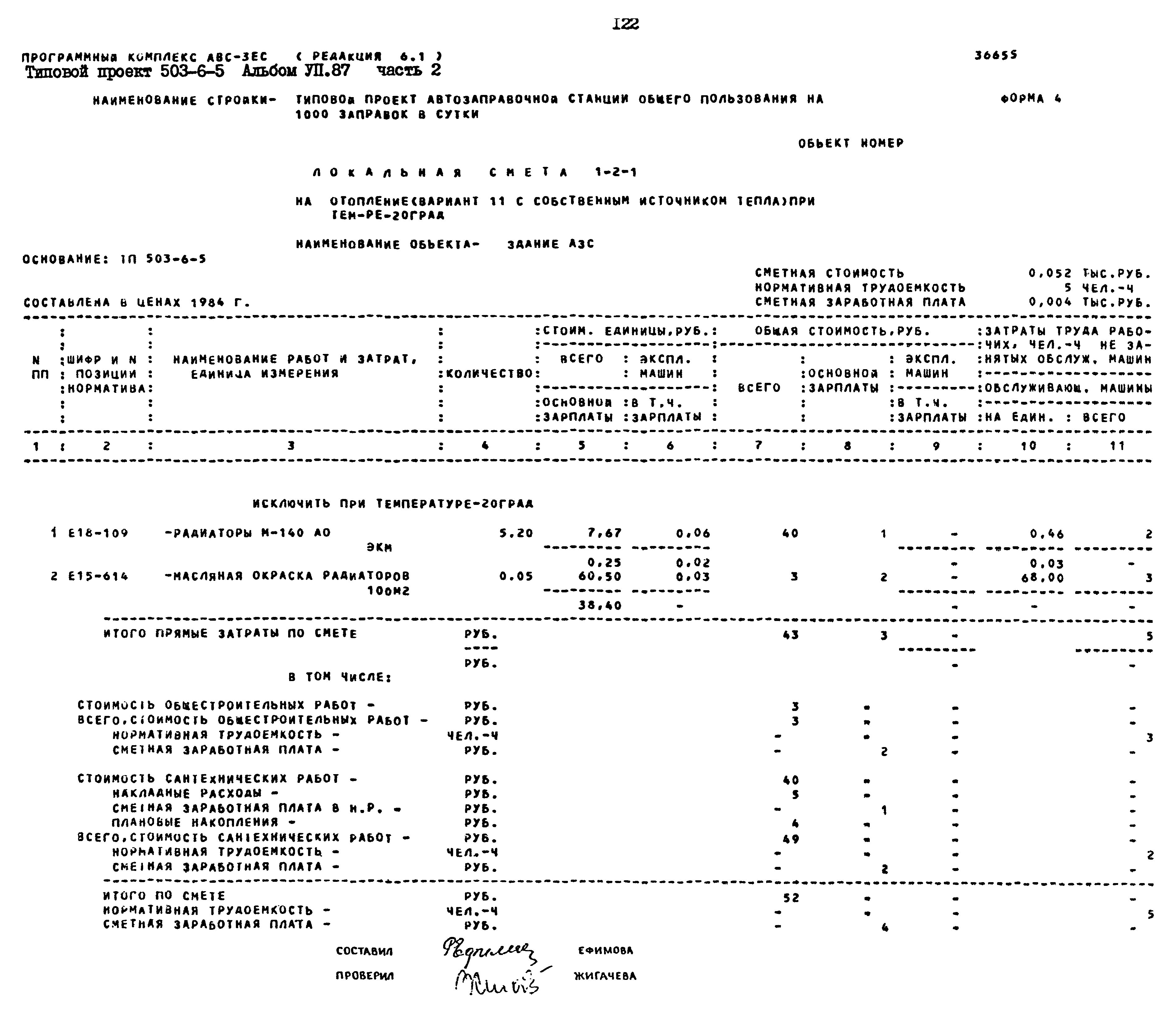 Типовой проект 503-6-5