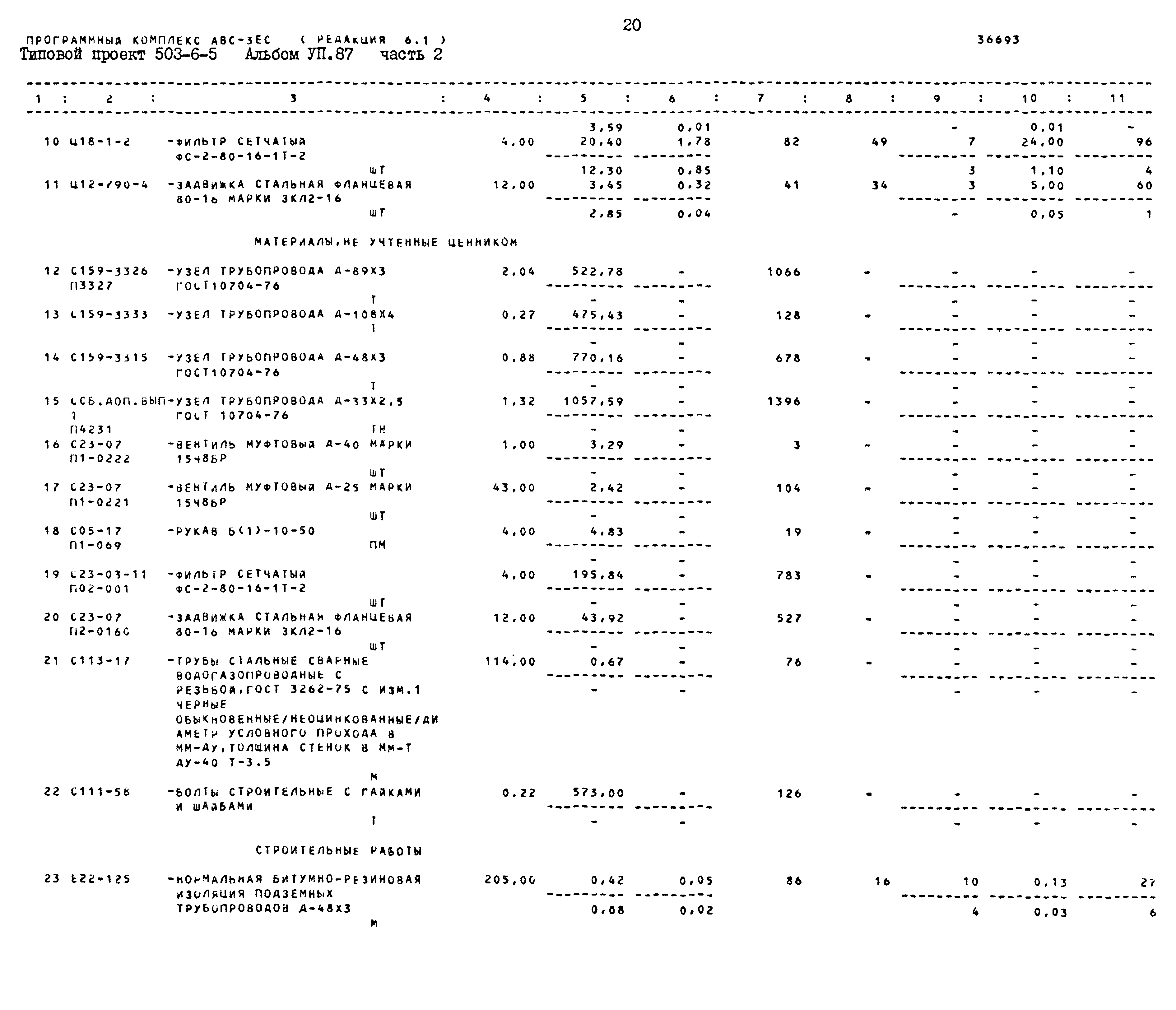 Типовой проект 503-6-5