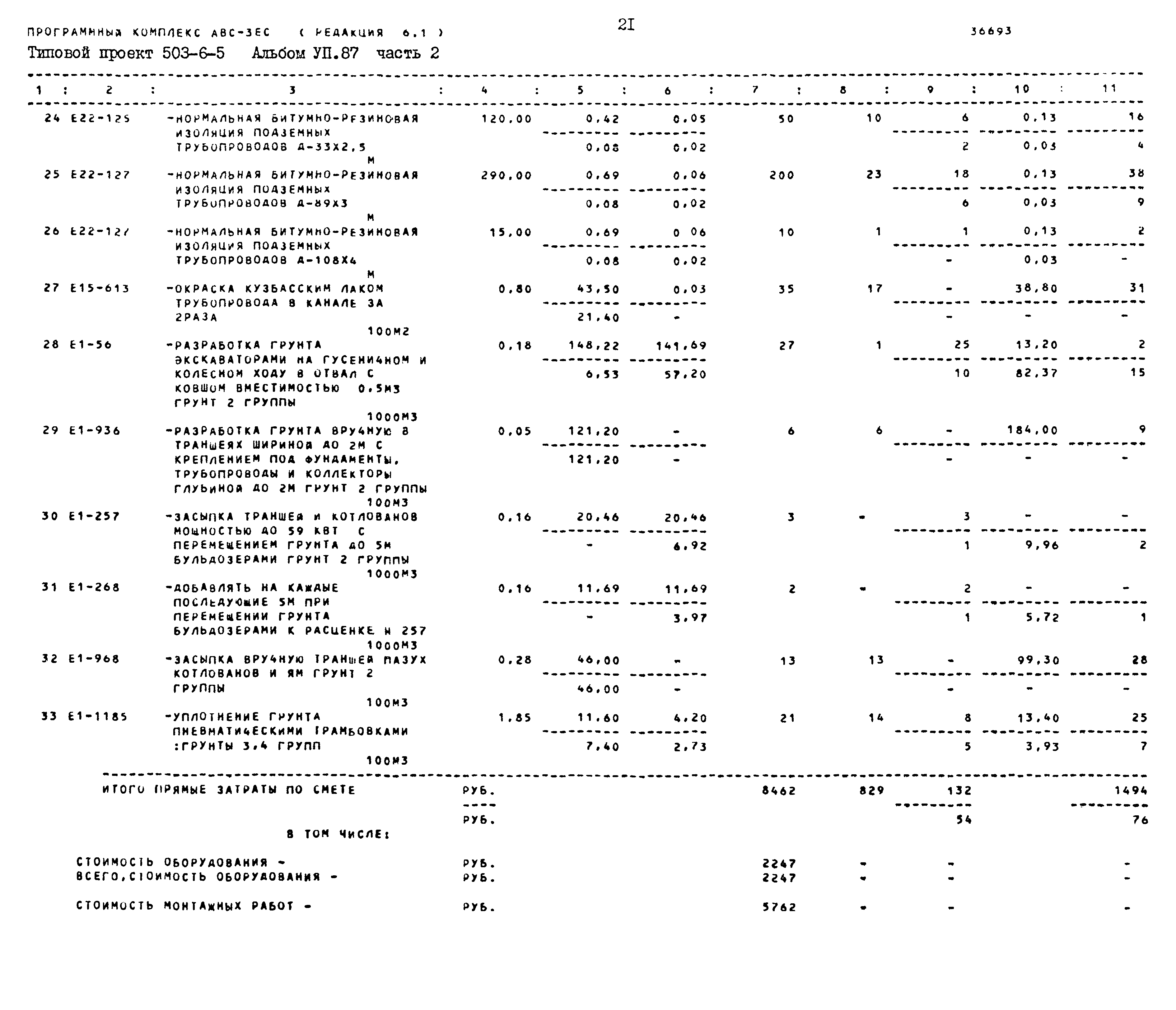 Типовой проект 503-6-5