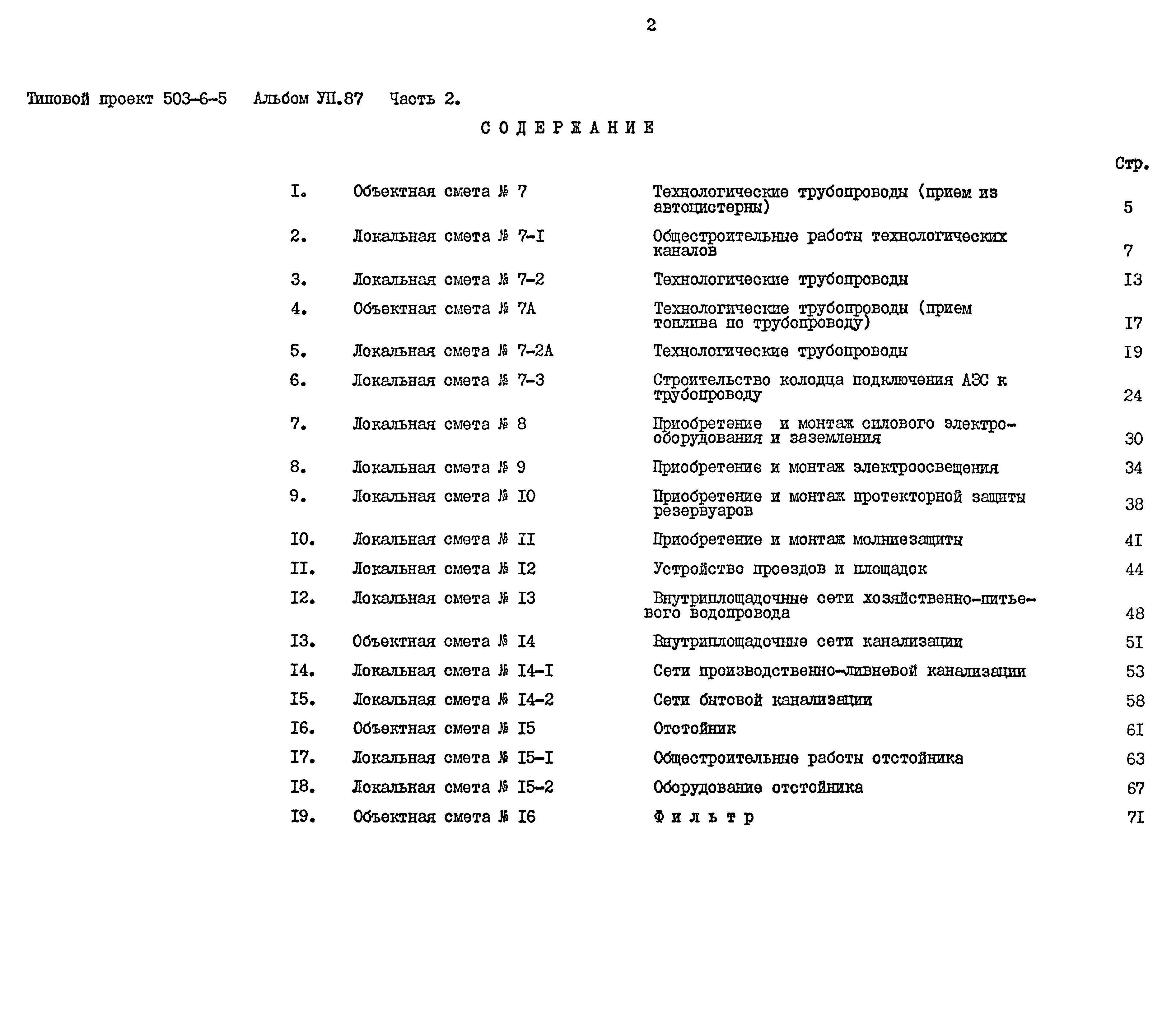 Типовой проект 503-6-5