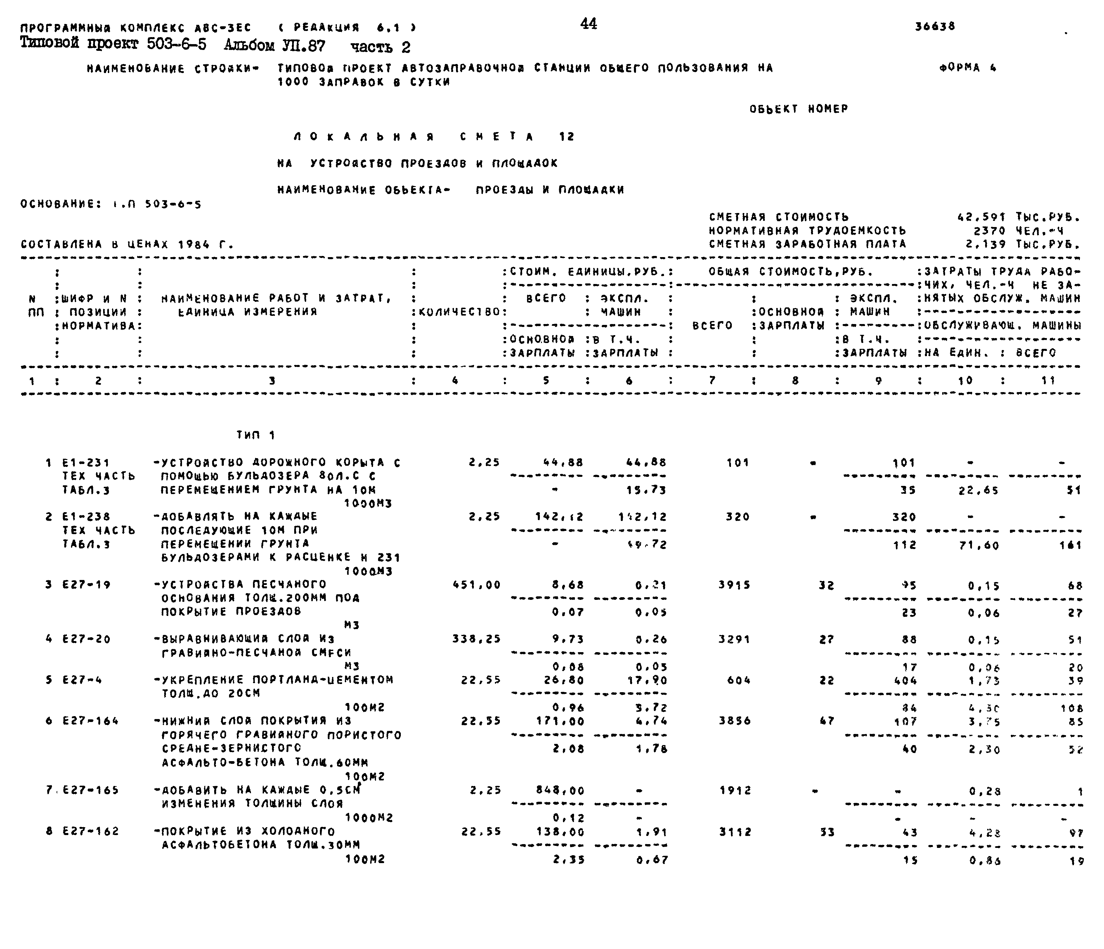 Типовой проект 503-6-5