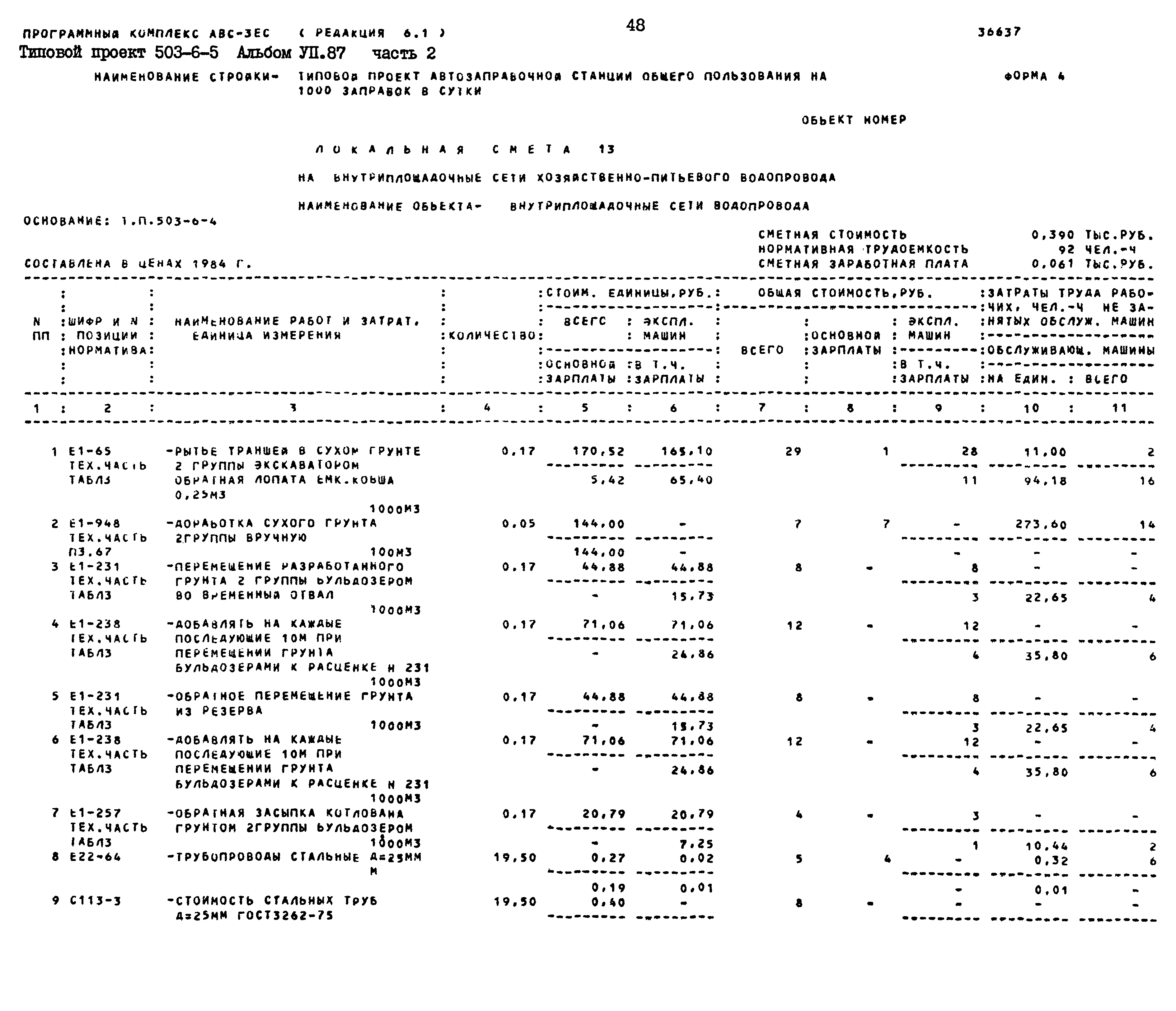 Типовой проект 503-6-5