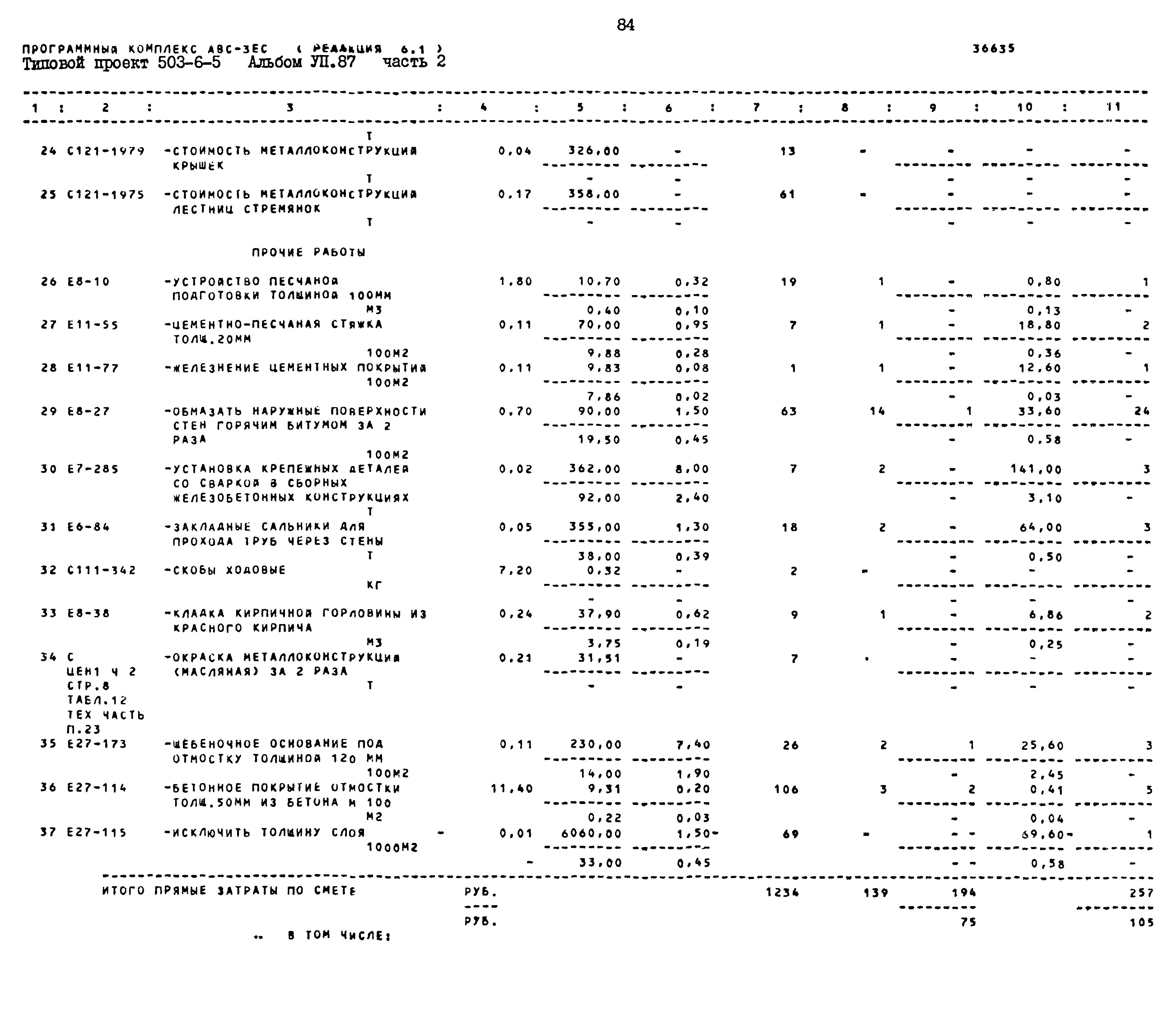 Типовой проект 503-6-5