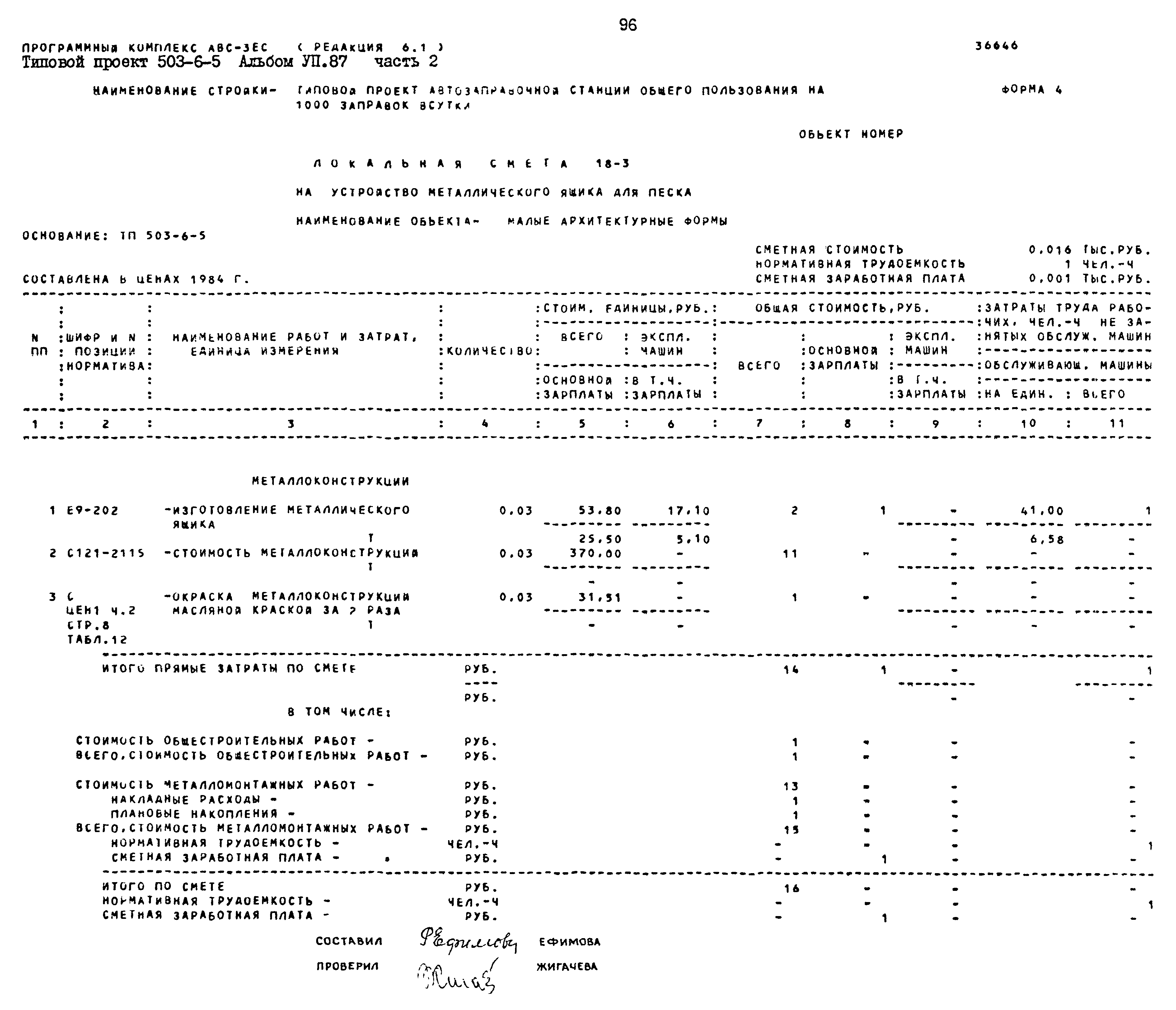 Типовой проект 503-6-5