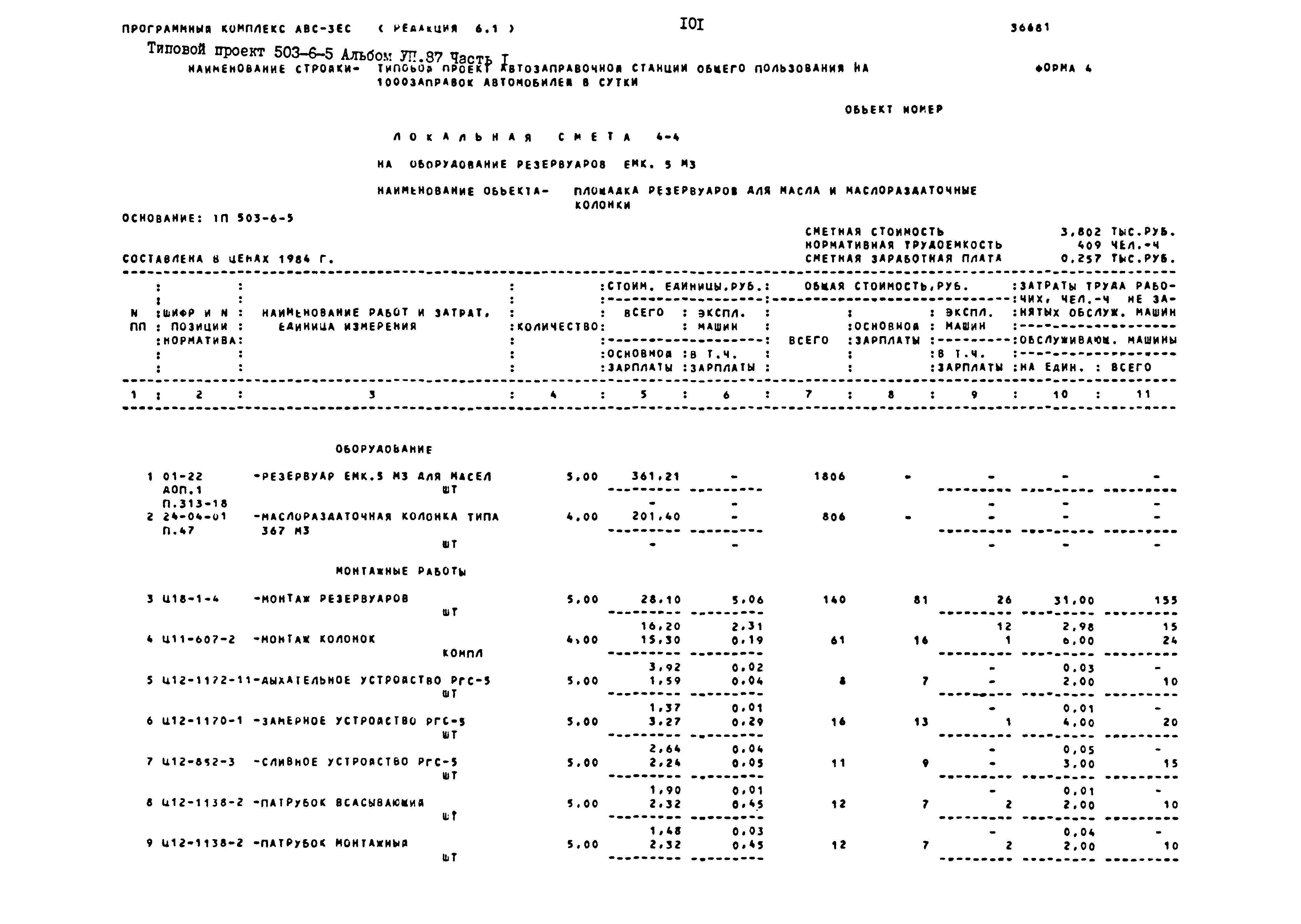 Типовой проект 503-6-5