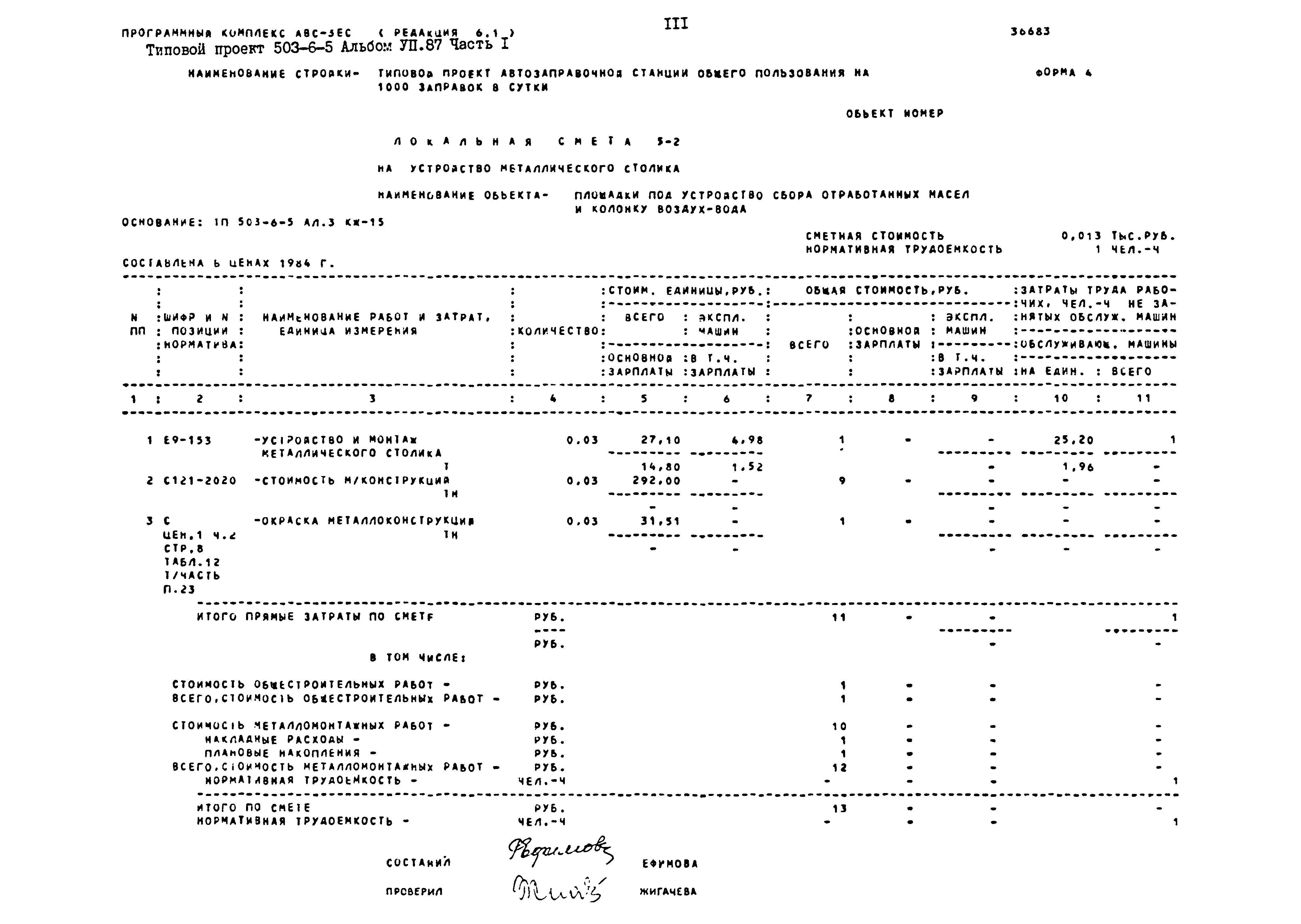 Типовой проект 503-6-5