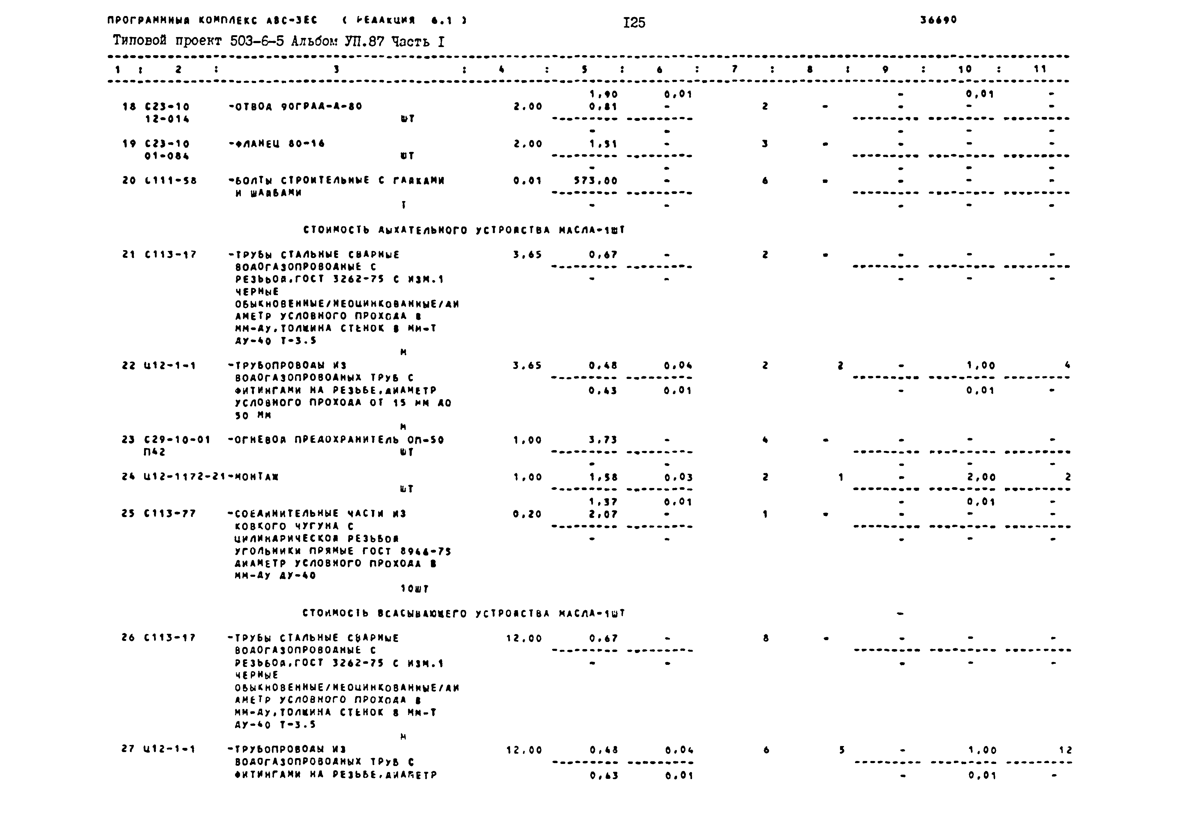 Типовой проект 503-6-5