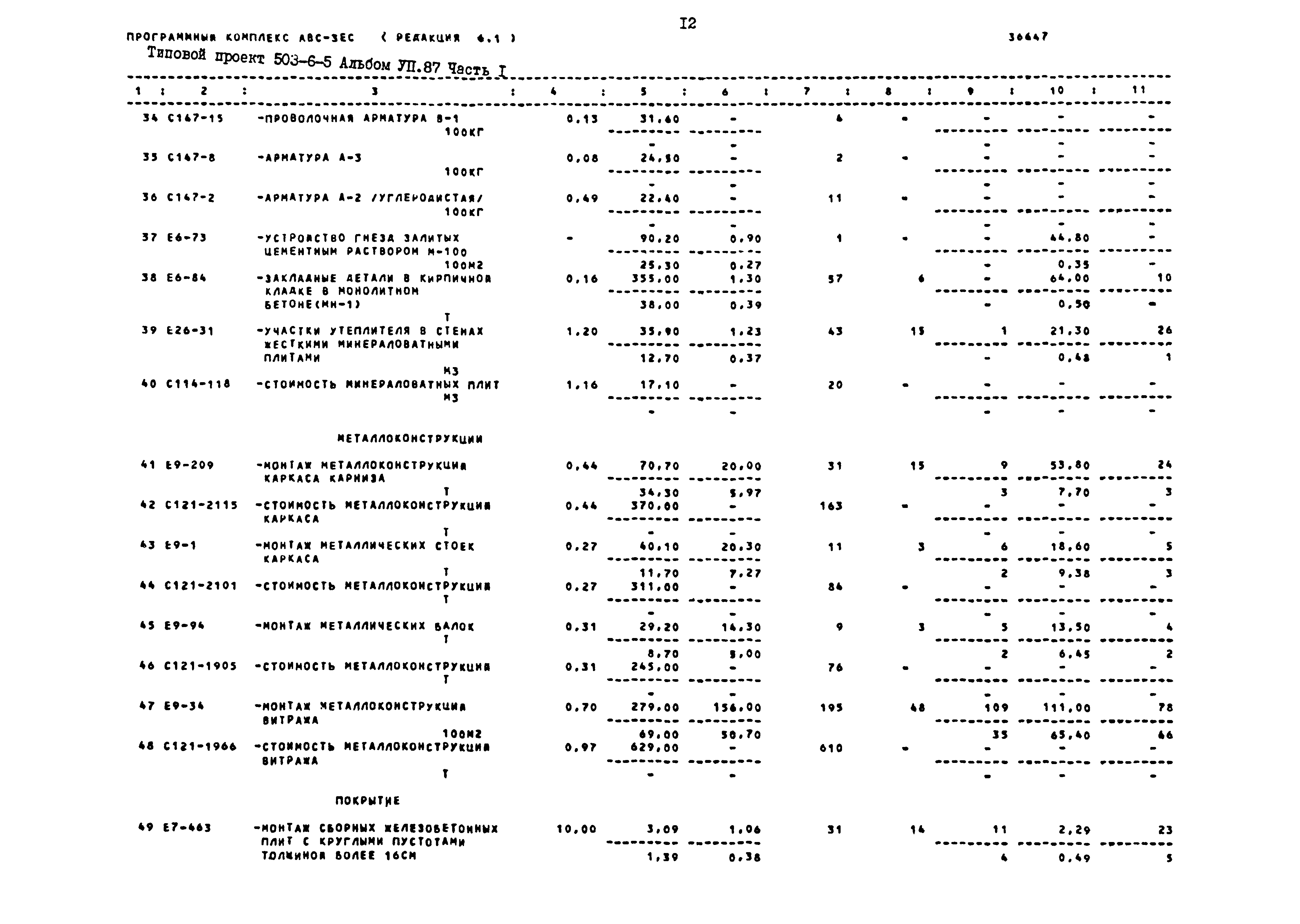 Типовой проект 503-6-5