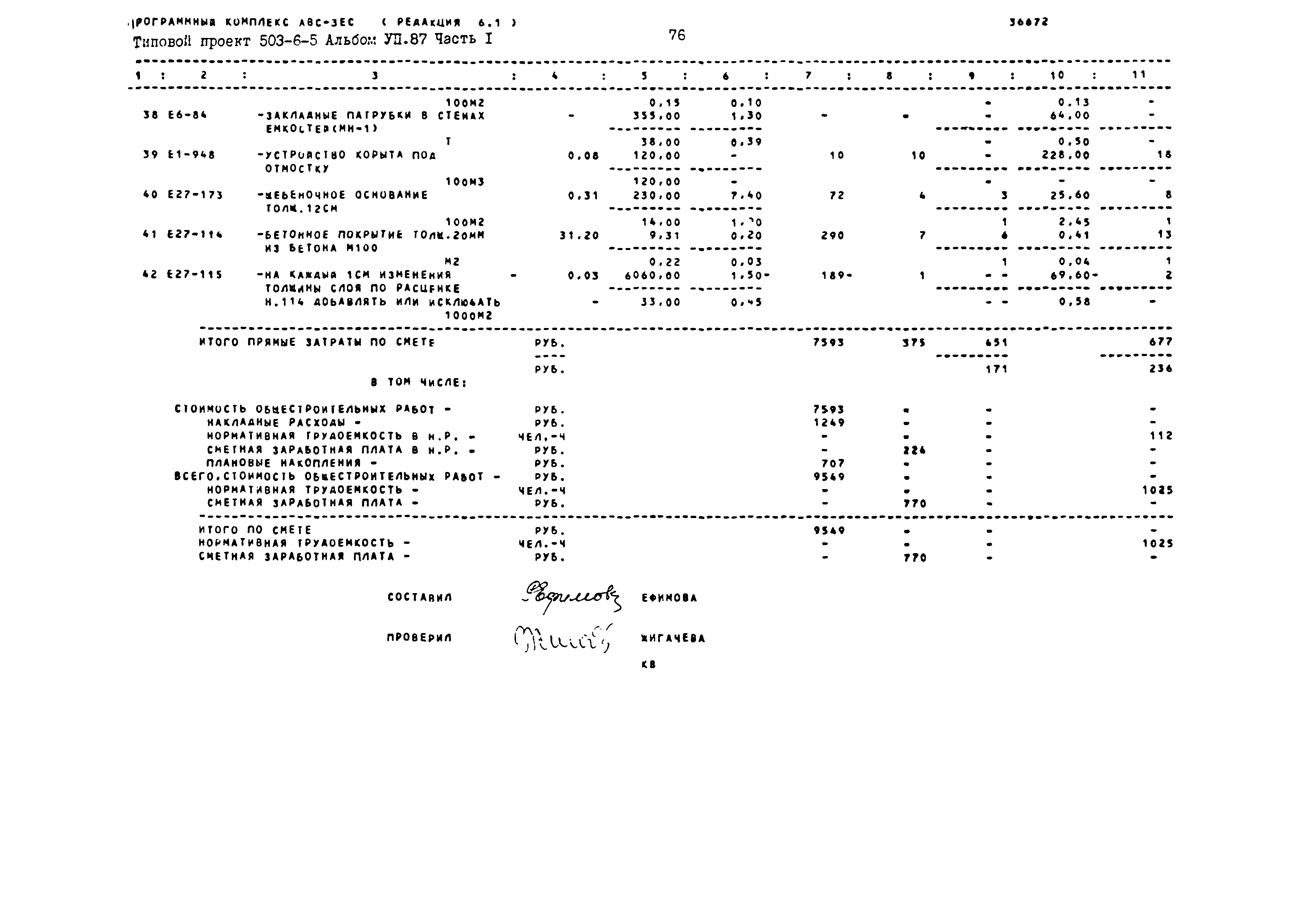 Типовой проект 503-6-5