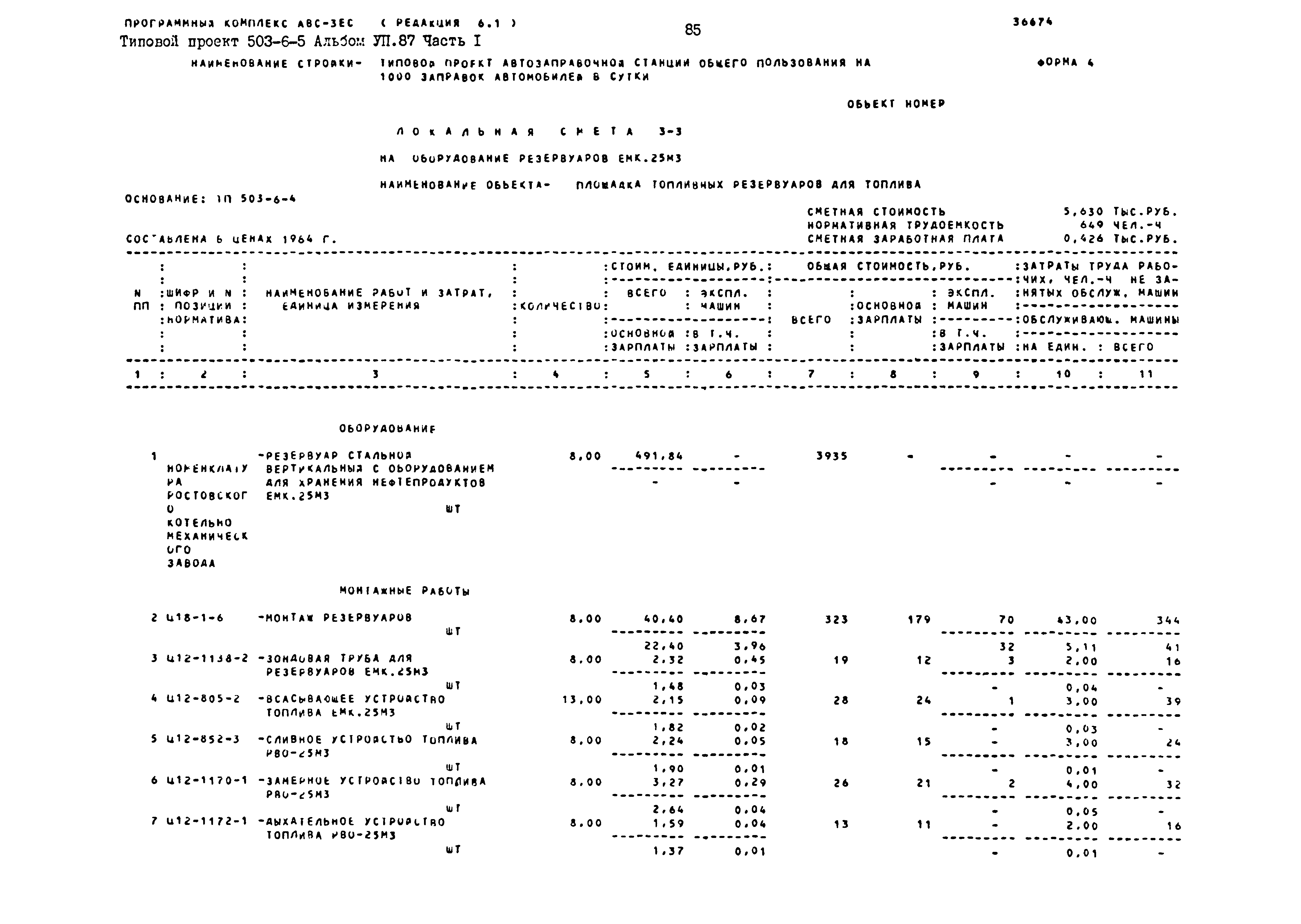 Типовой проект 503-6-5