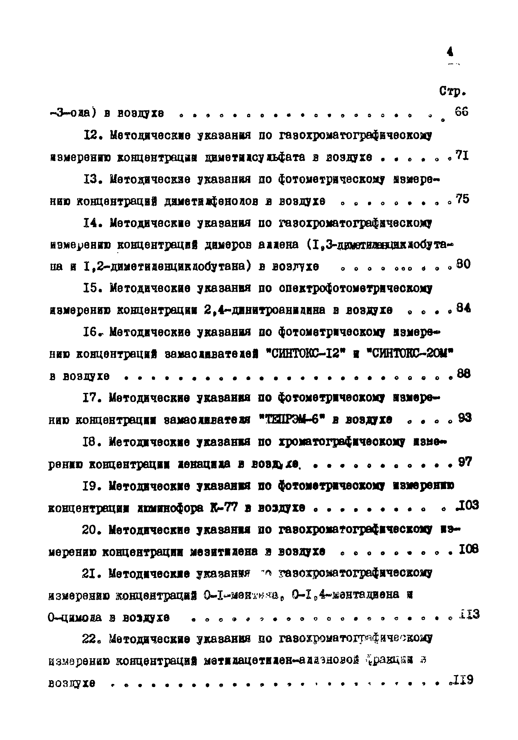 МУ 3989-85