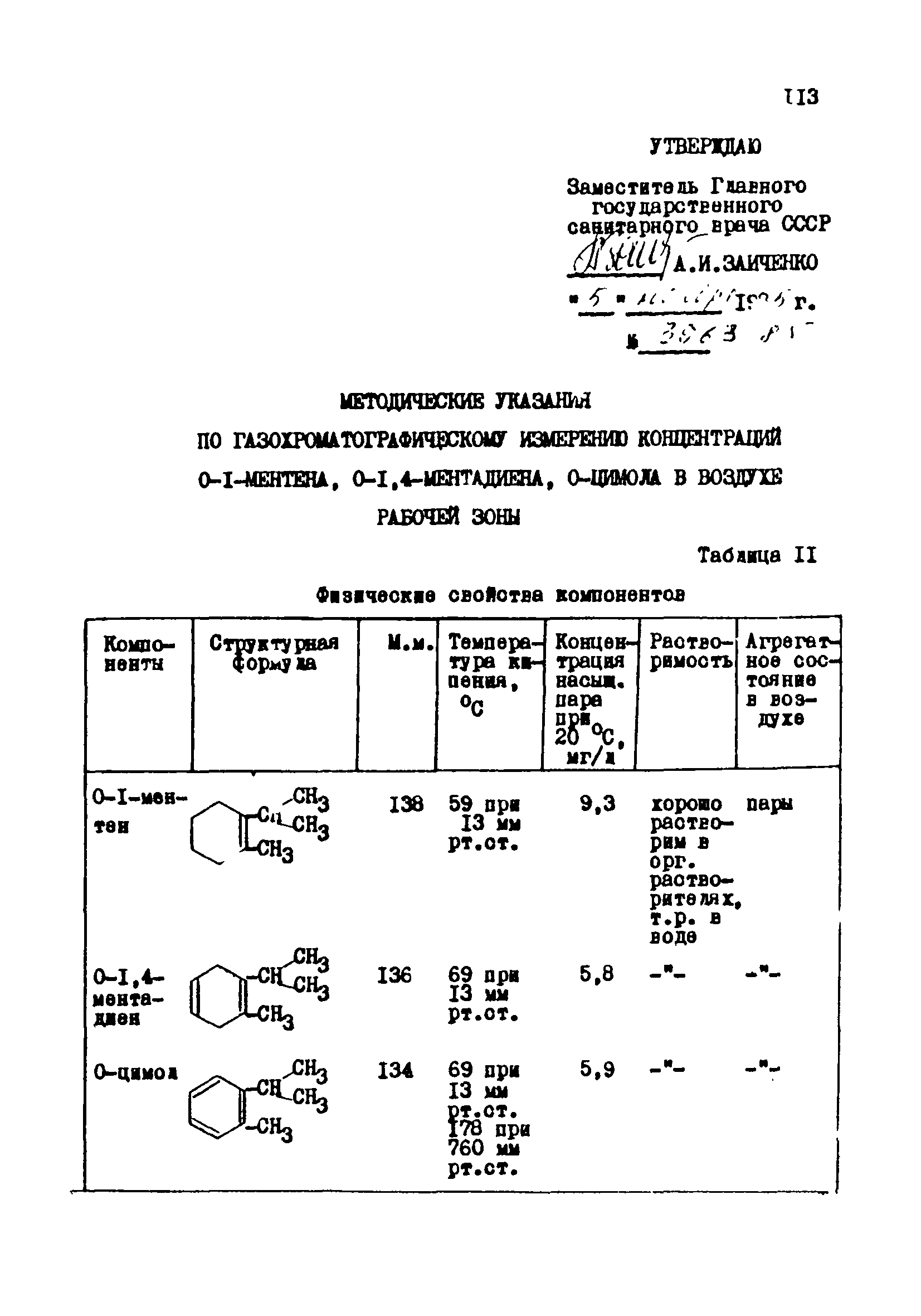 МУ 3963-85