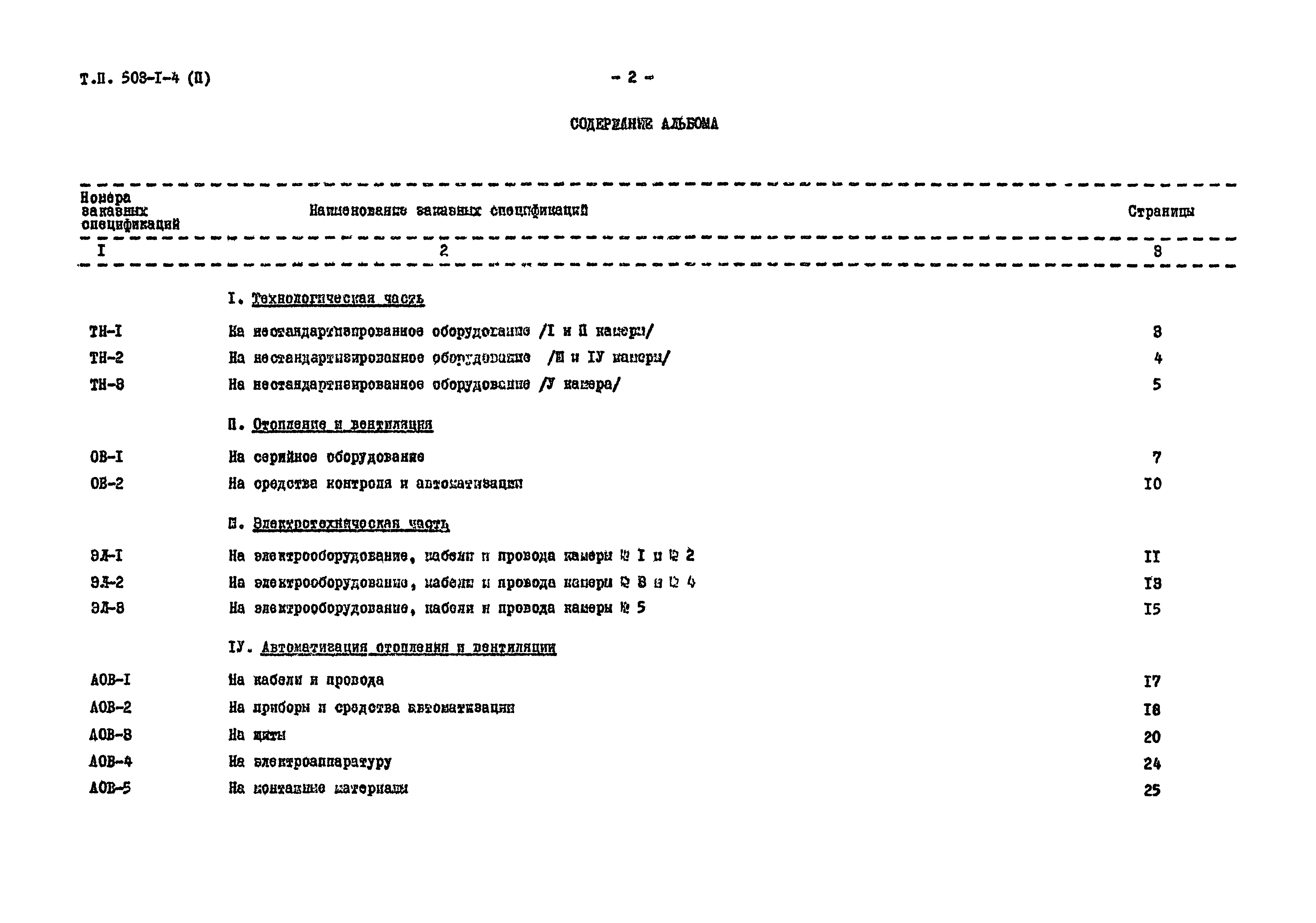 Типовой проект 503-1-4