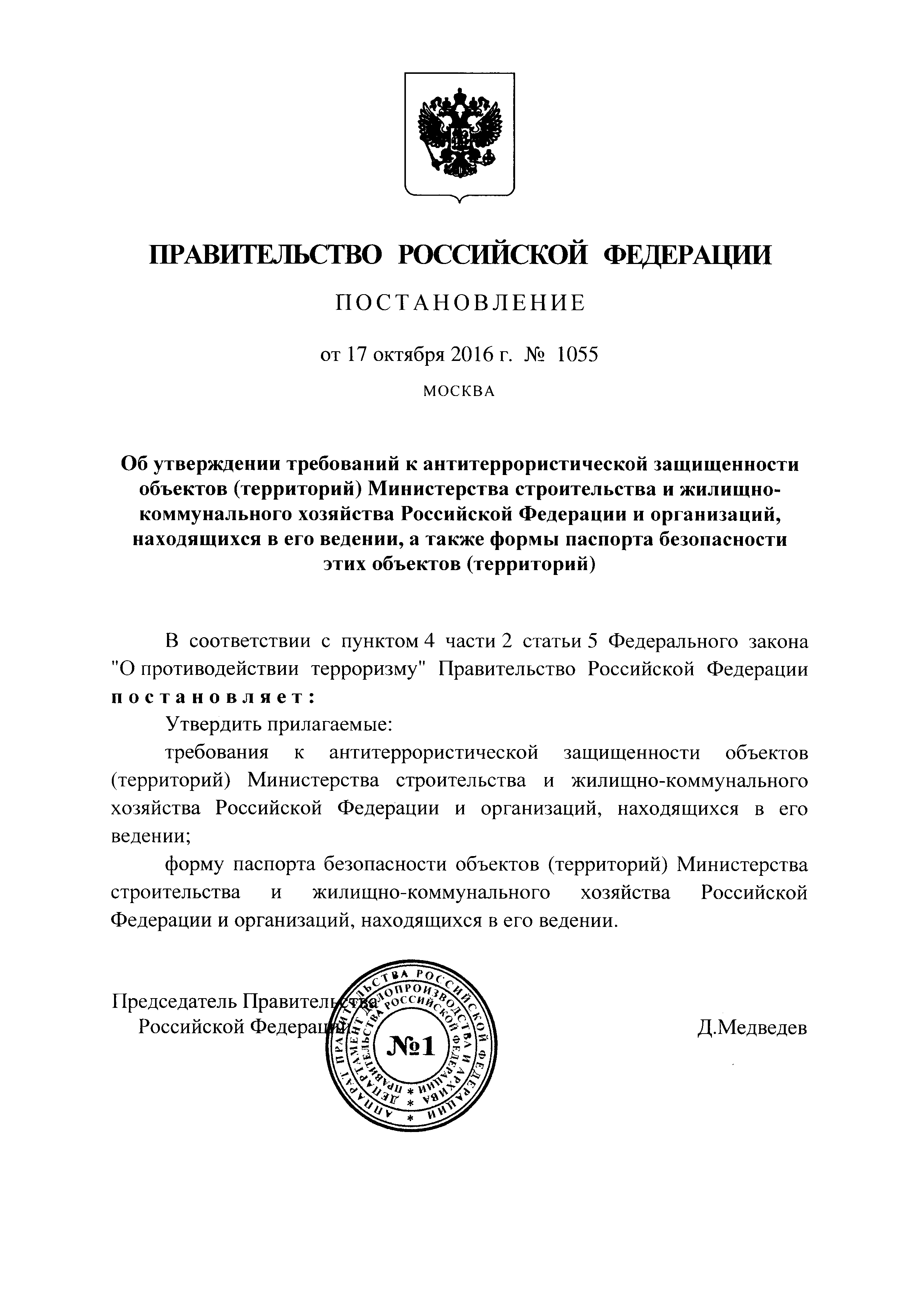 Постановление 1055