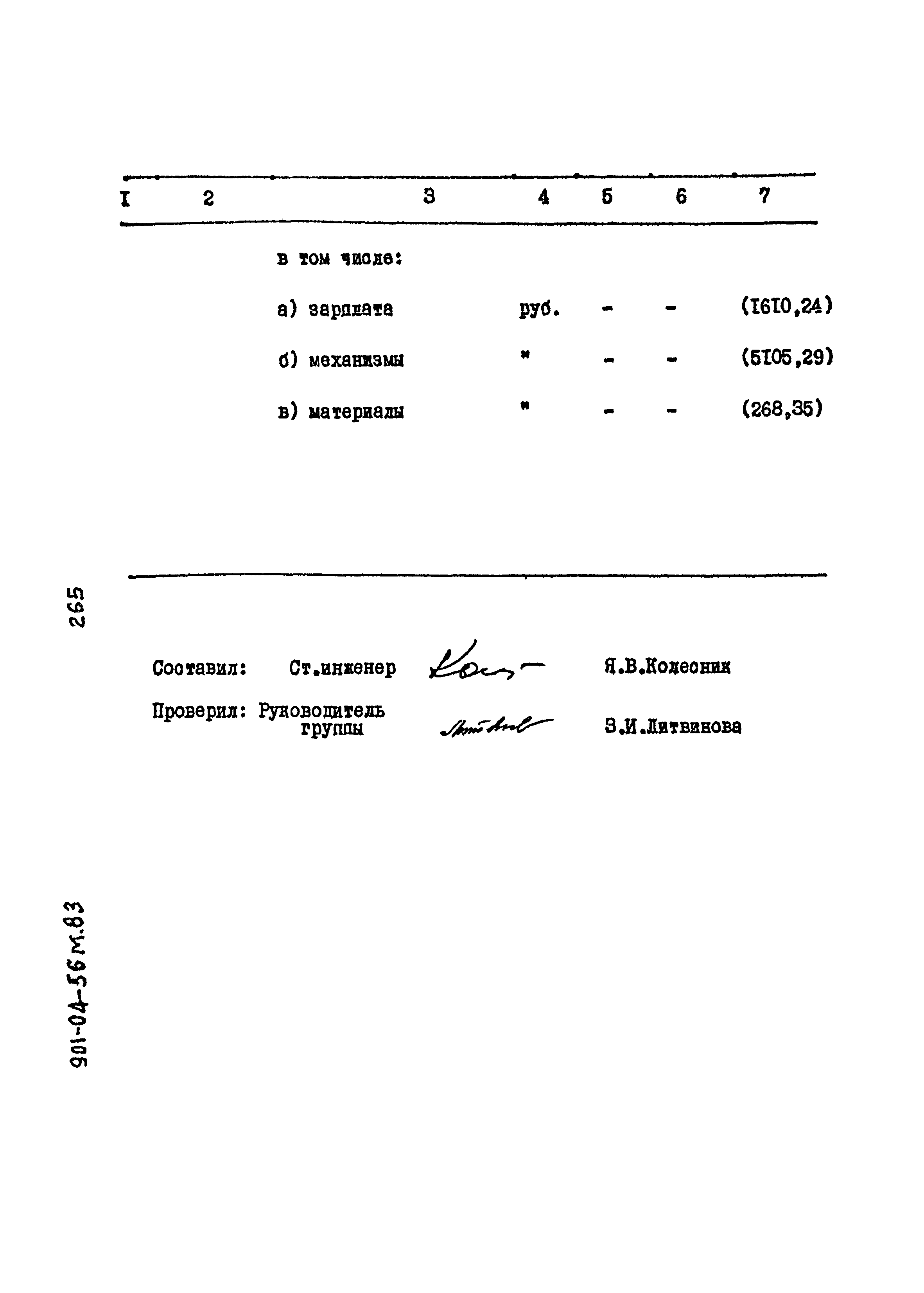 Типовые проектные решения 901-04-56м.83