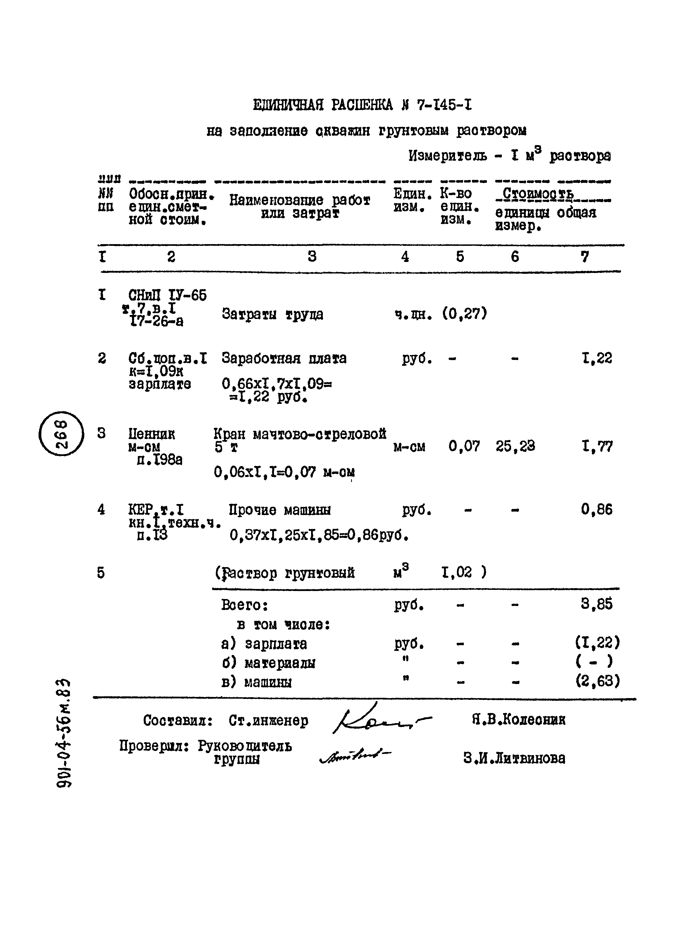 Типовые проектные решения 901-04-56м.83