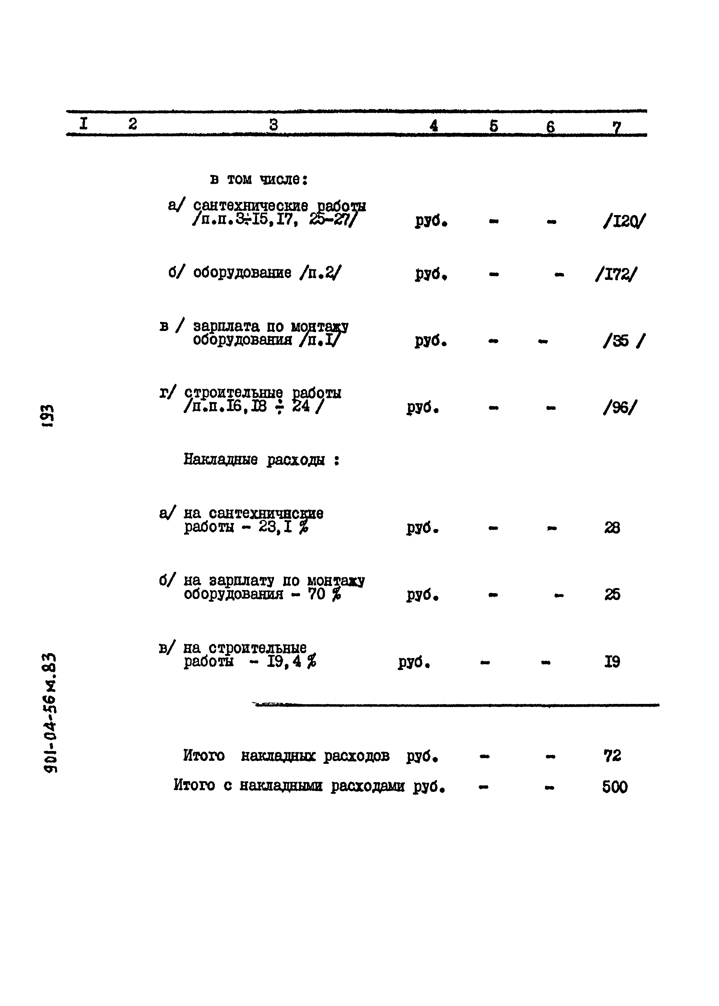 Типовые проектные решения 901-04-56м.83