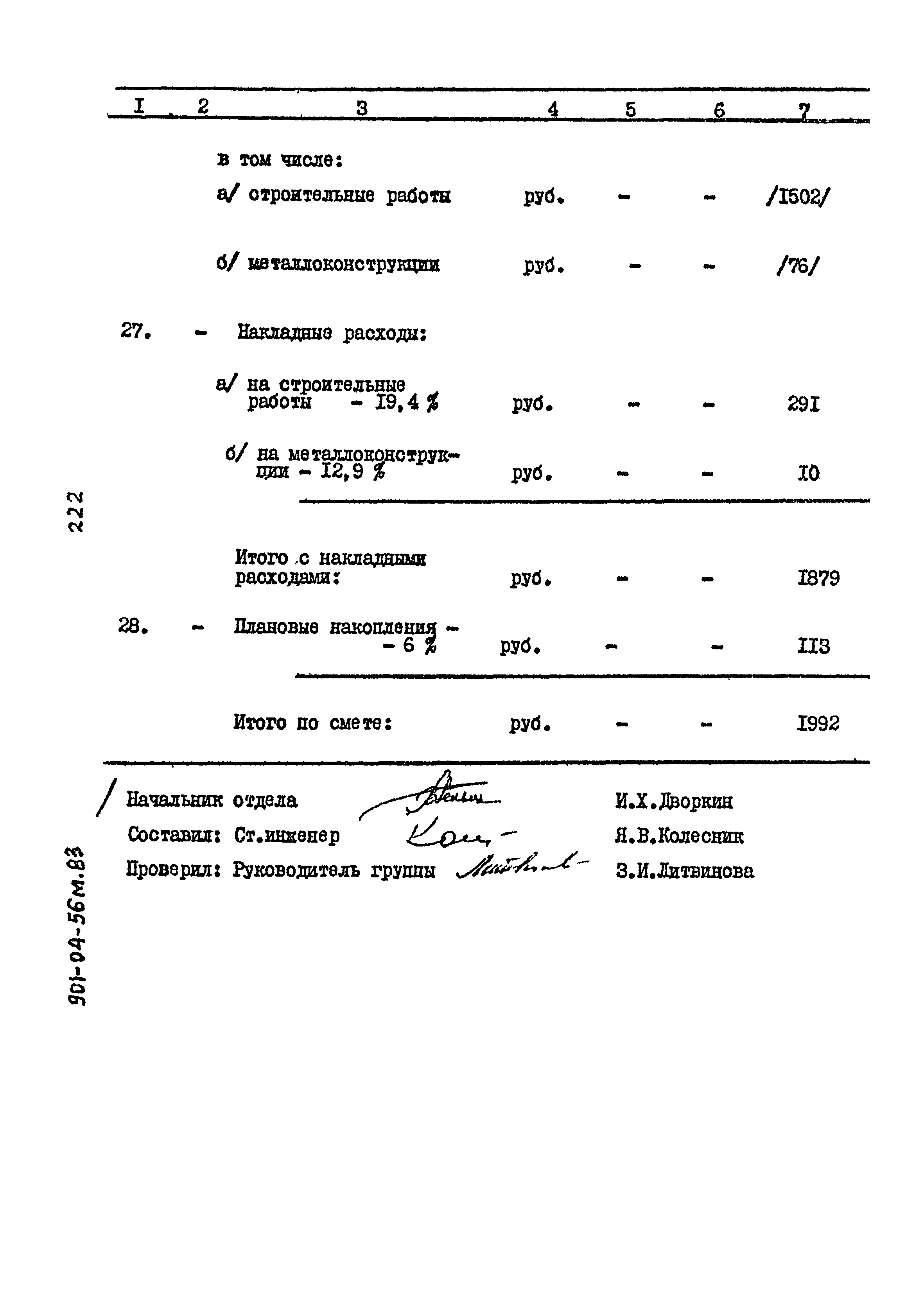 Типовые проектные решения 901-04-56м.83