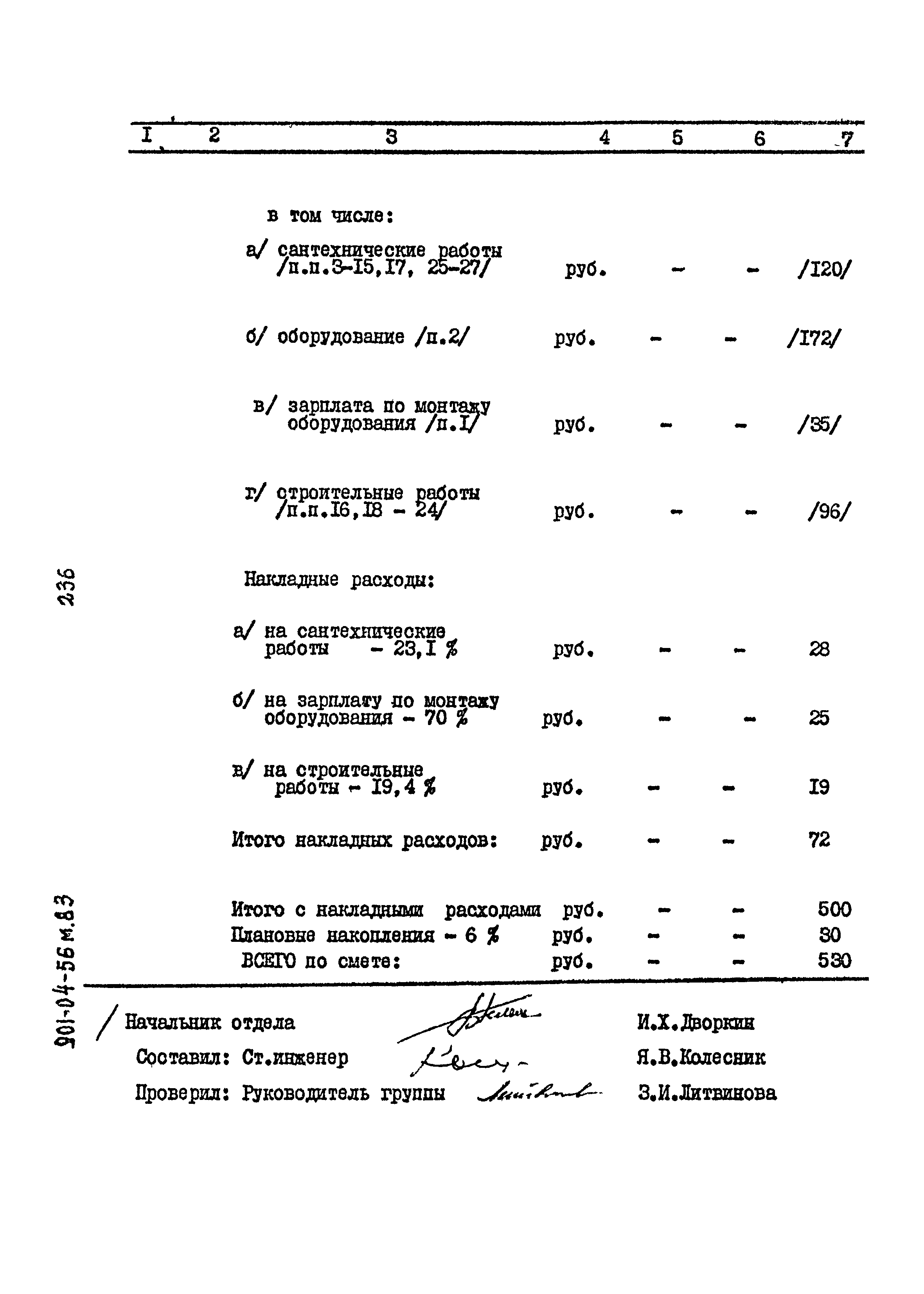 Типовые проектные решения 901-04-56м.83