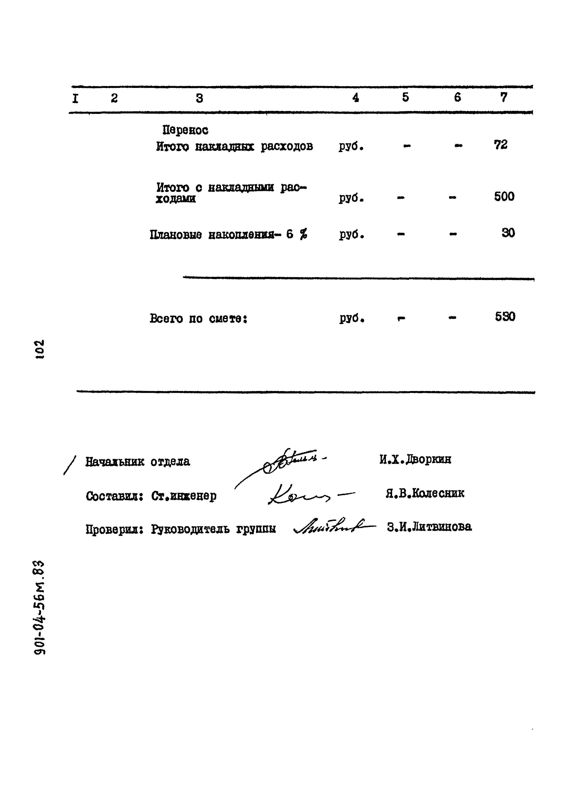 Типовые проектные решения 901-04-56м.83