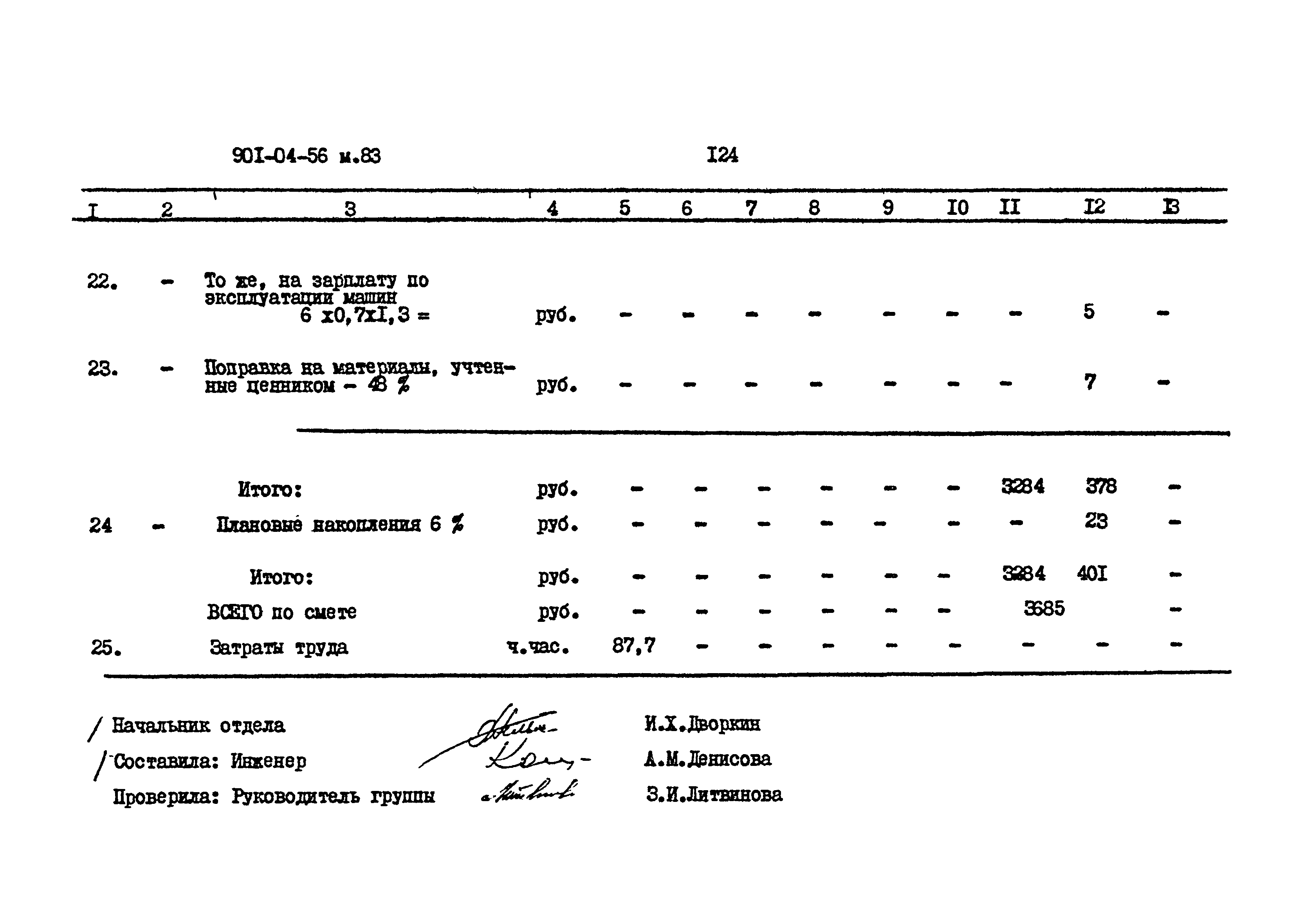 Типовые проектные решения 901-04-56м.83