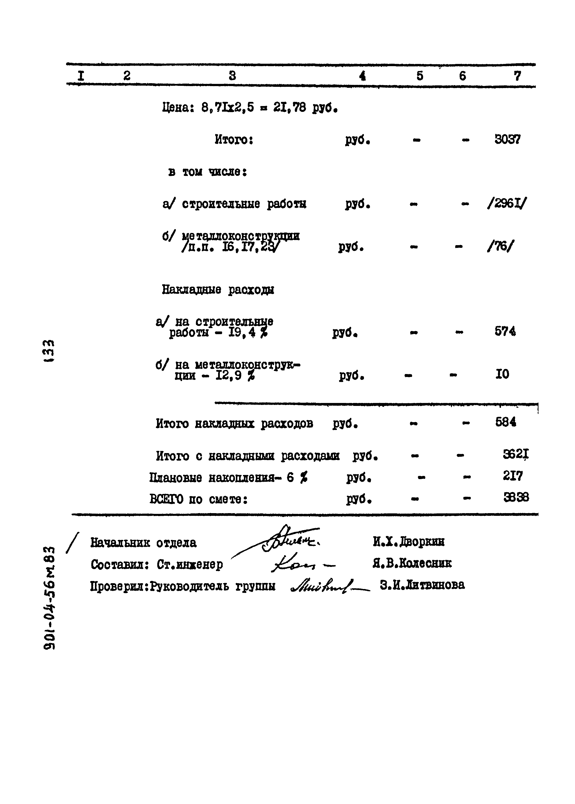 Типовые проектные решения 901-04-56м.83