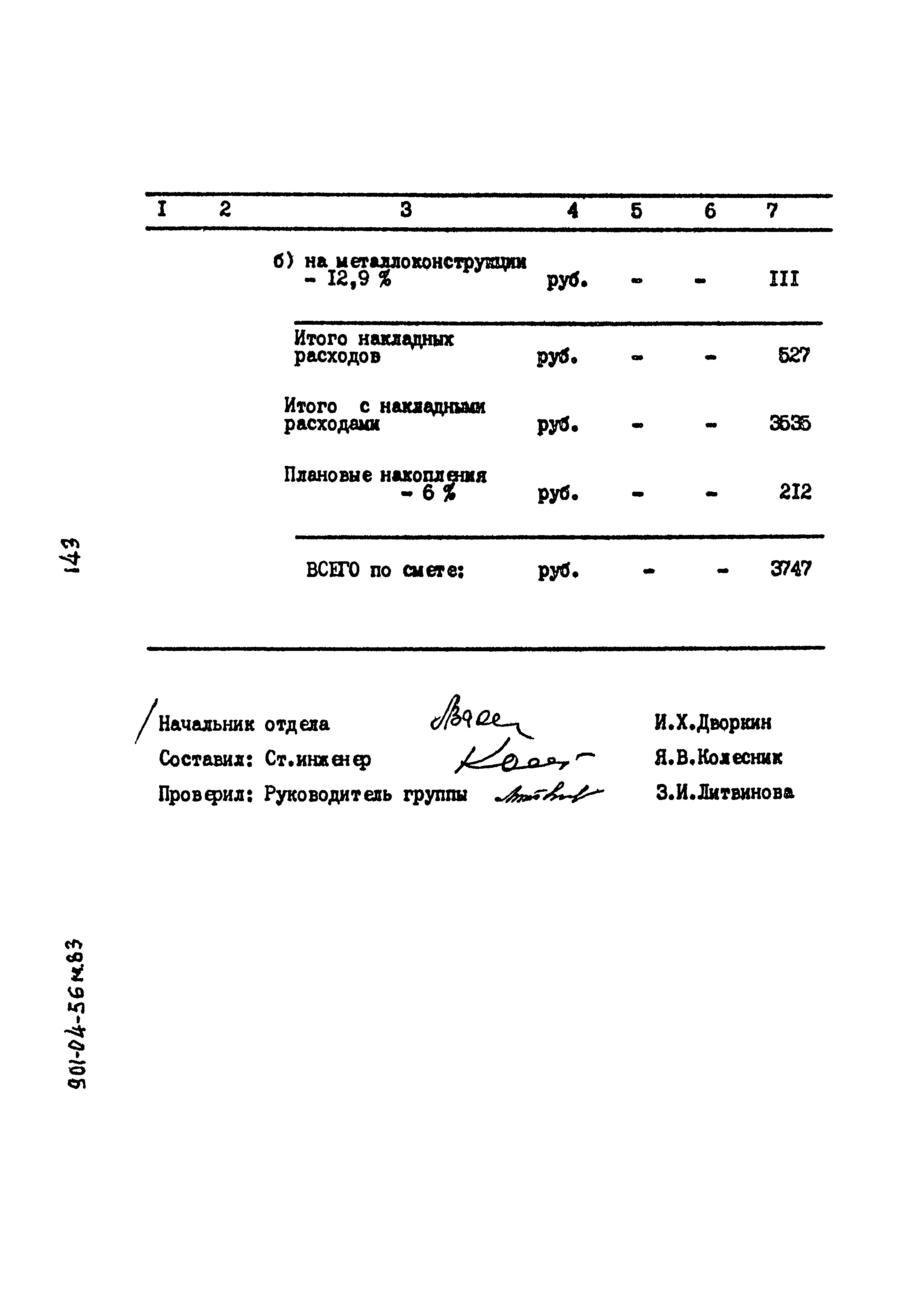 Типовые проектные решения 901-04-56м.83