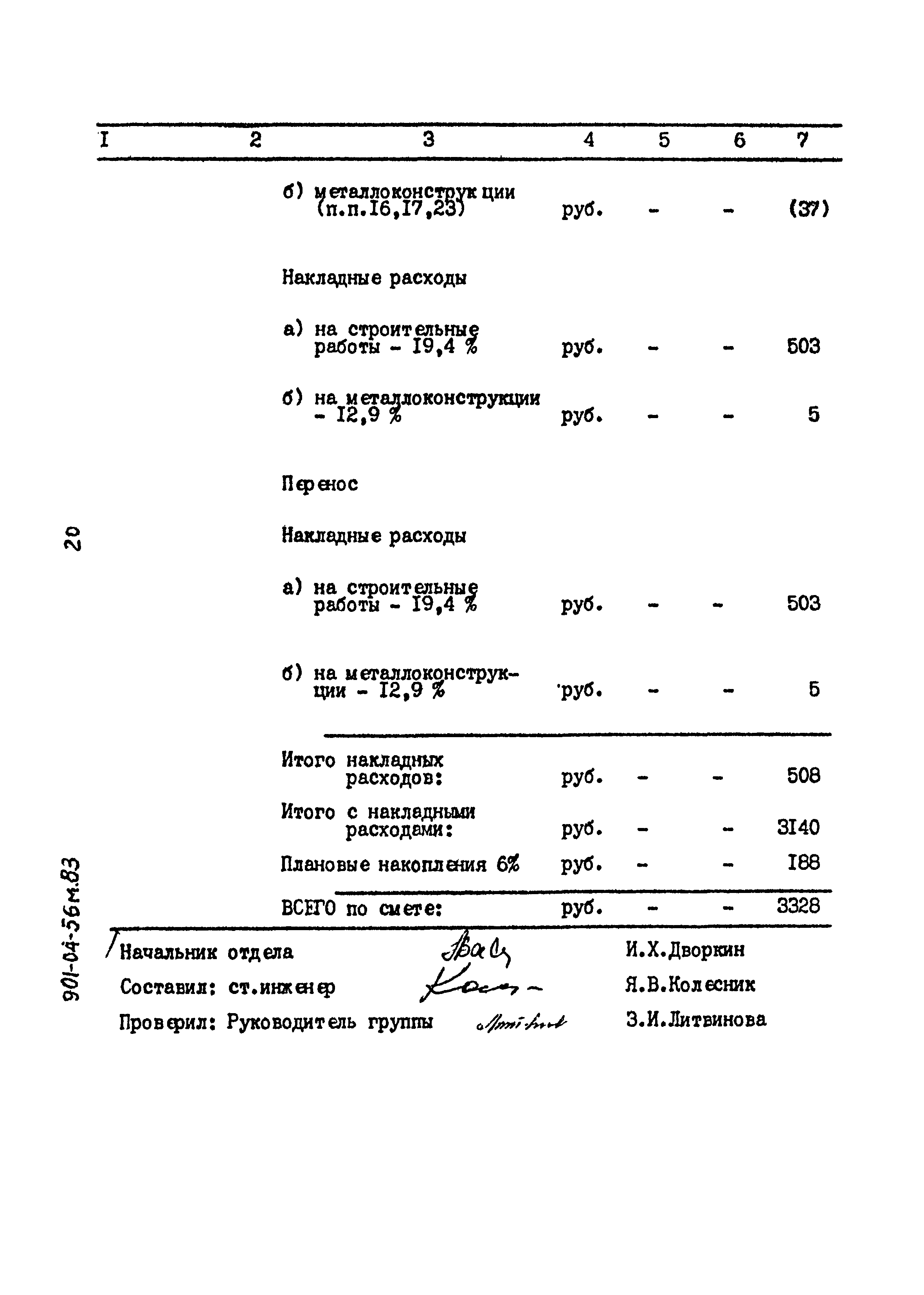 Типовые проектные решения 901-04-56м.83