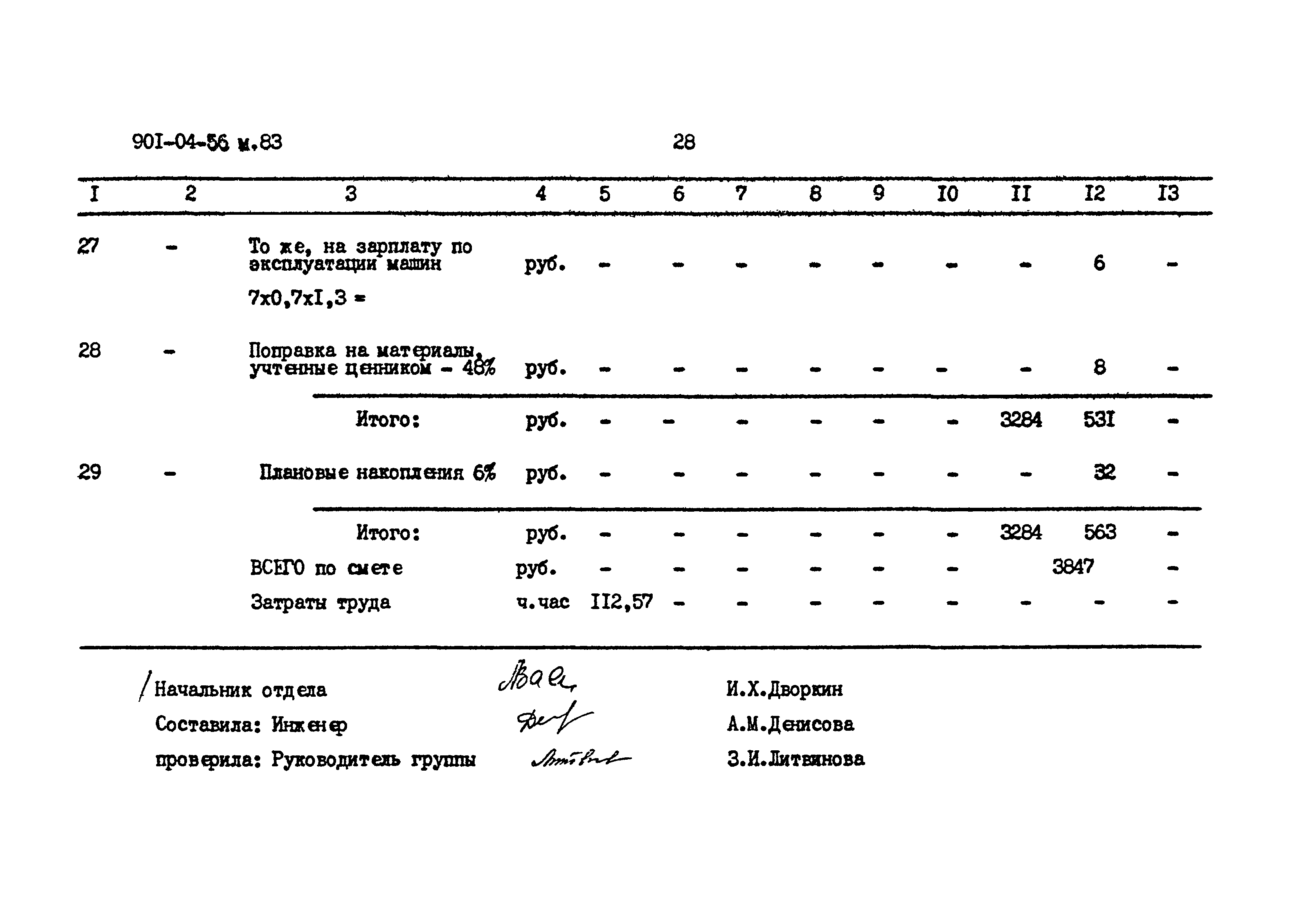 Типовые проектные решения 901-04-56м.83