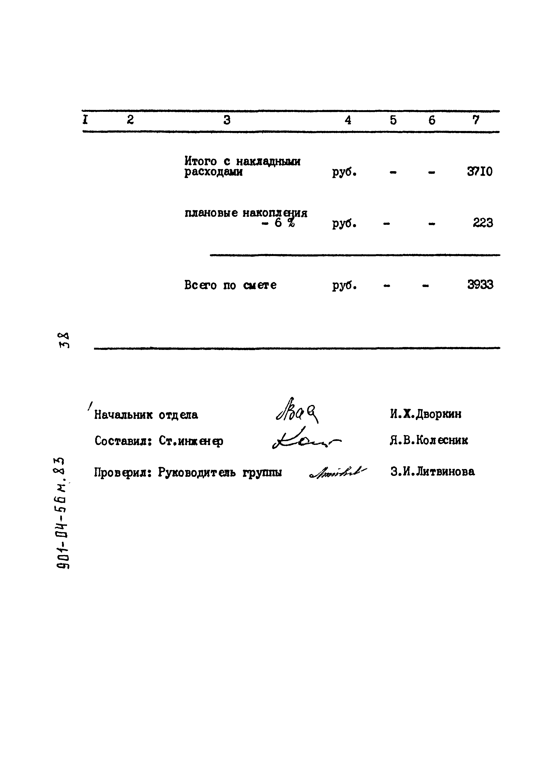 Типовые проектные решения 901-04-56м.83