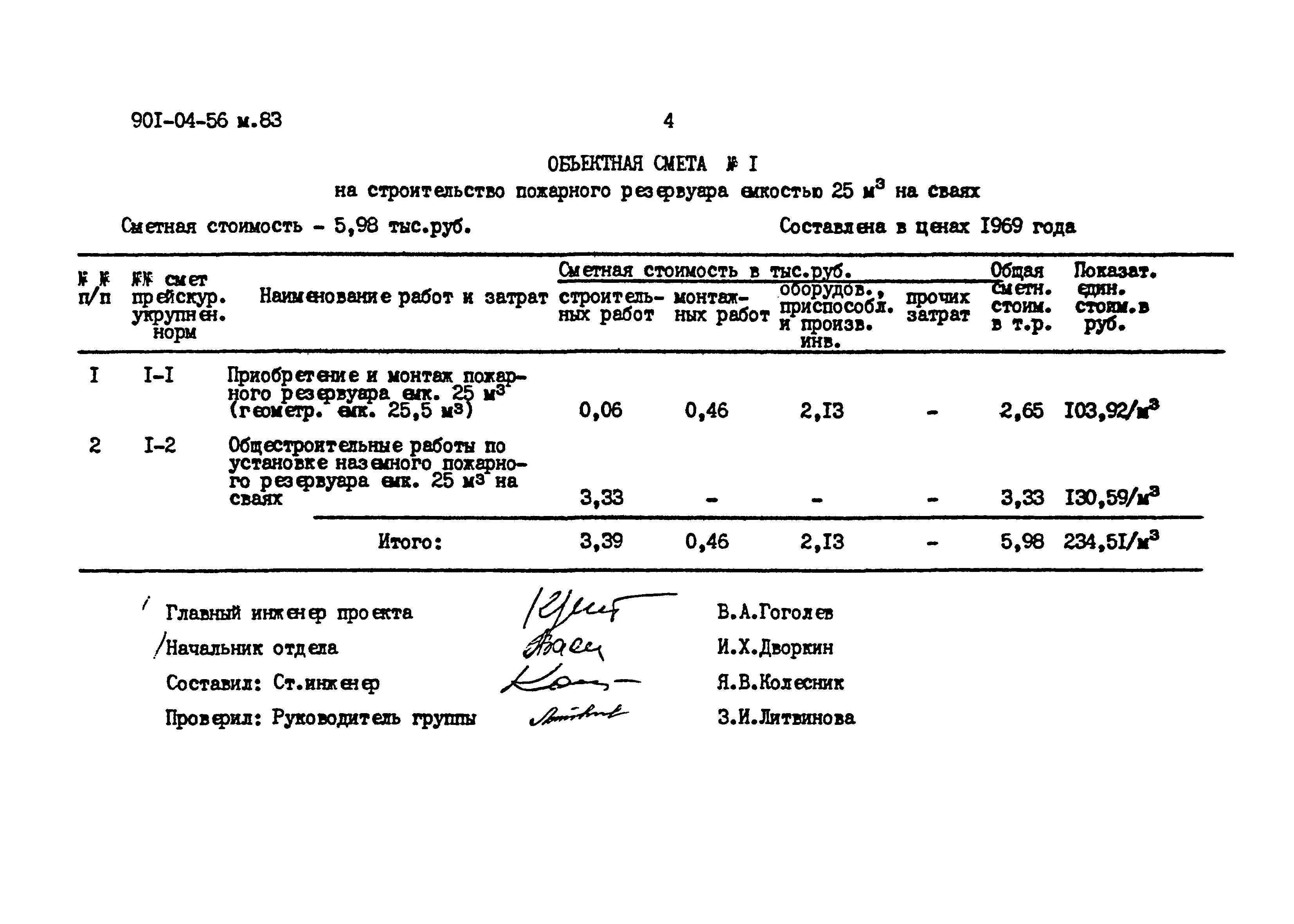 Типовые проектные решения 901-04-56м.83