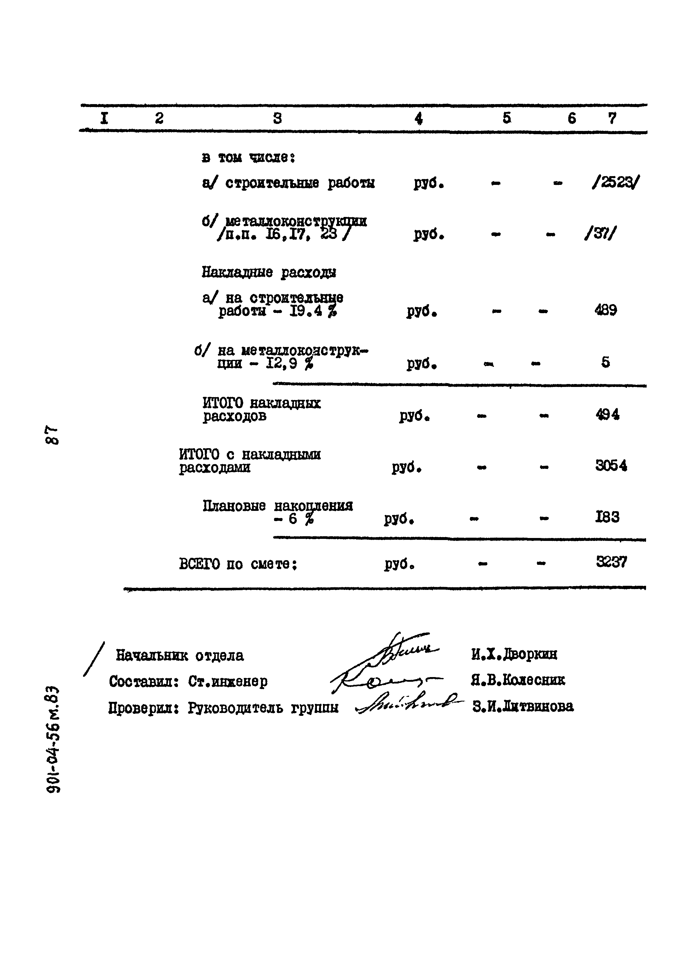 Типовые проектные решения 901-04-56м.83