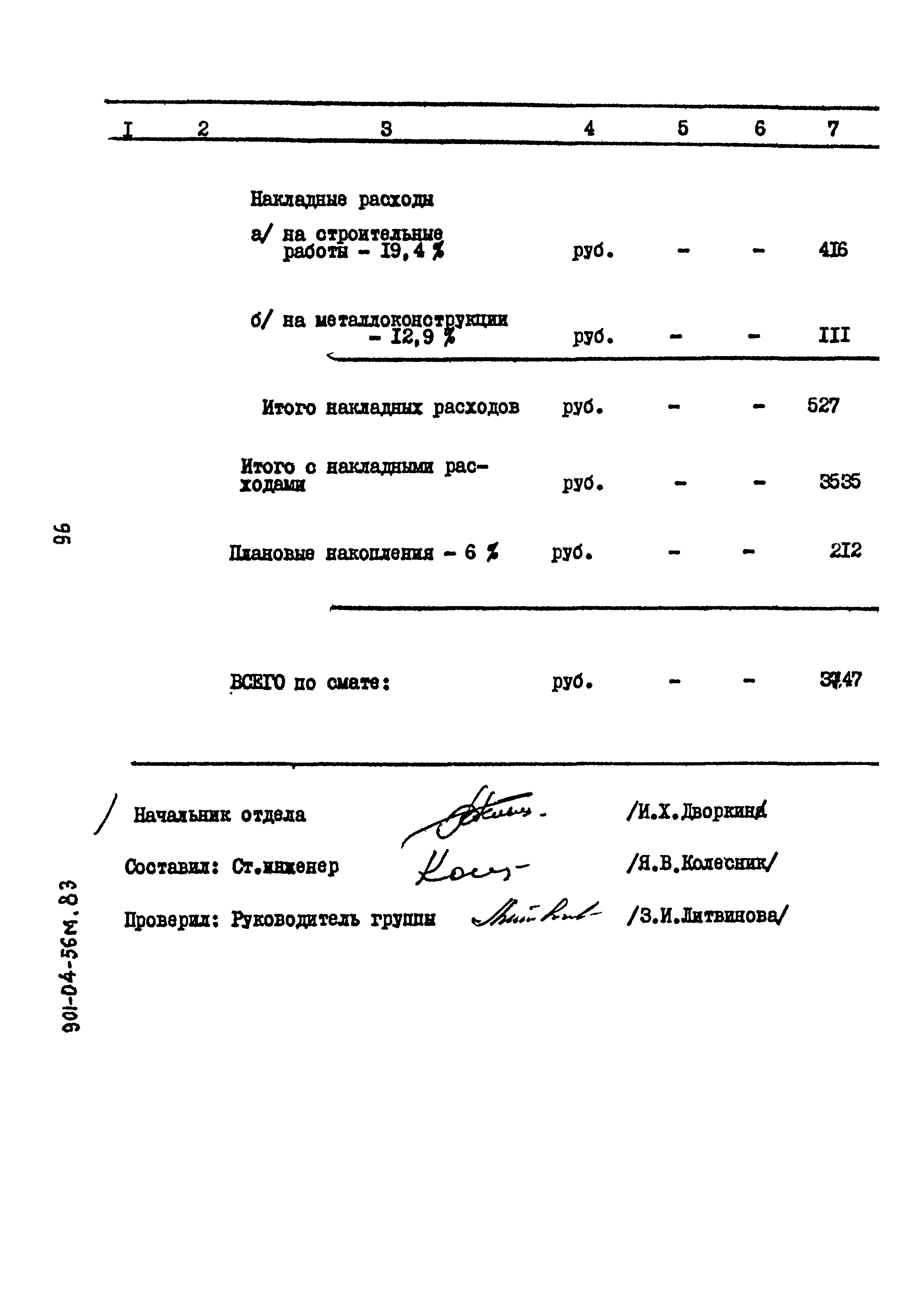 Типовые проектные решения 901-04-56м.83