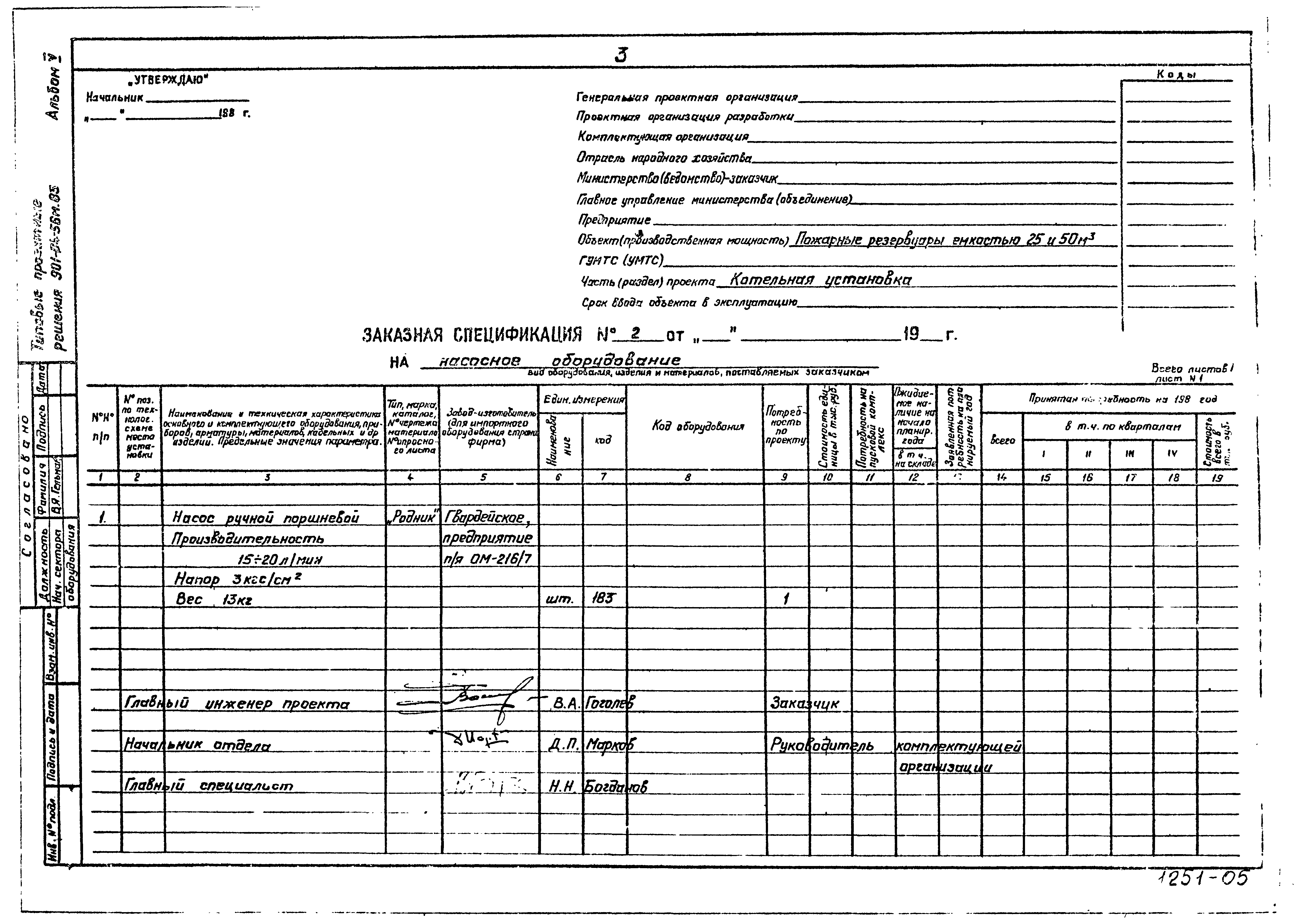 Типовые проектные решения 901-04-56м.83