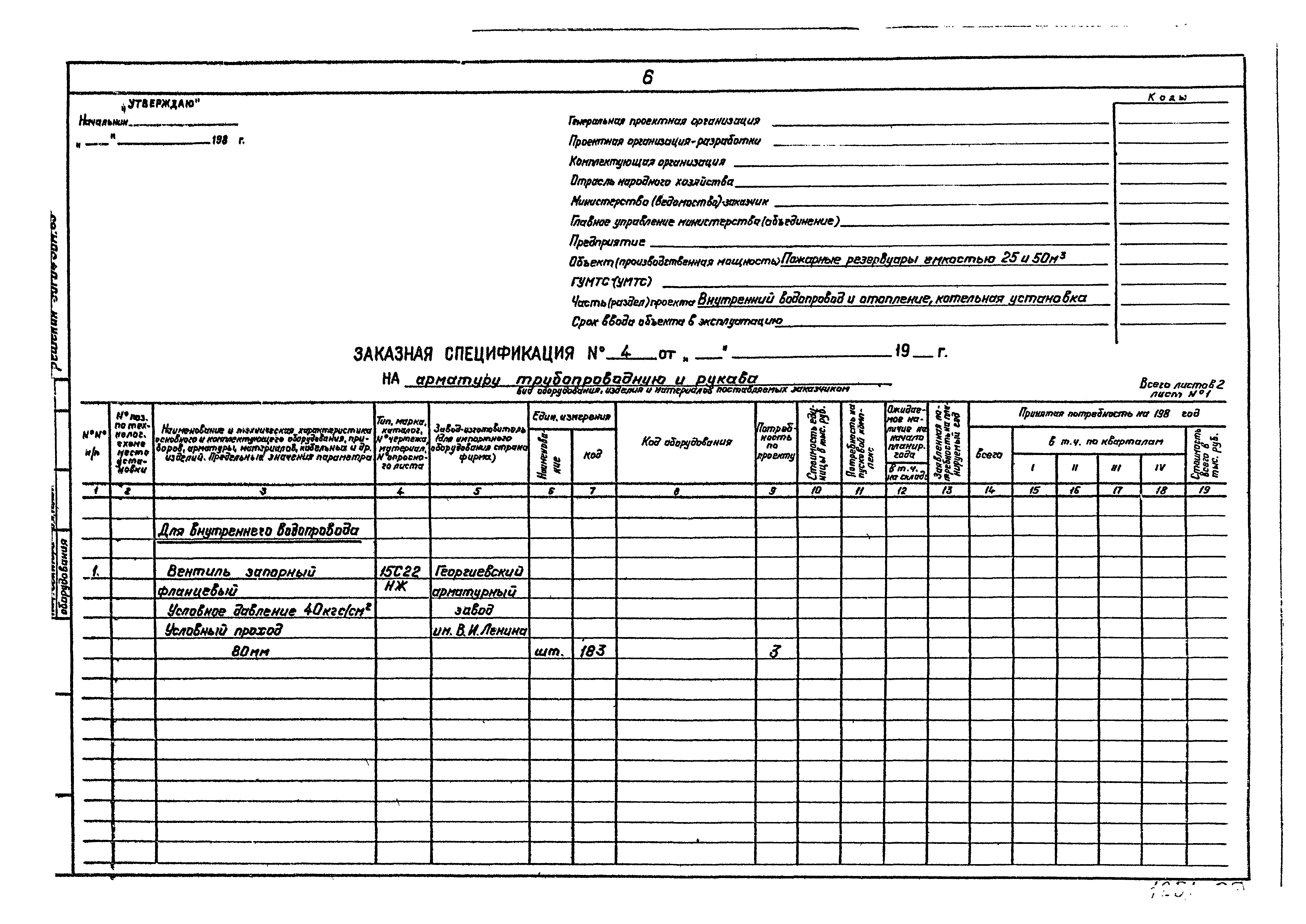 Типовые проектные решения 901-04-56м.83