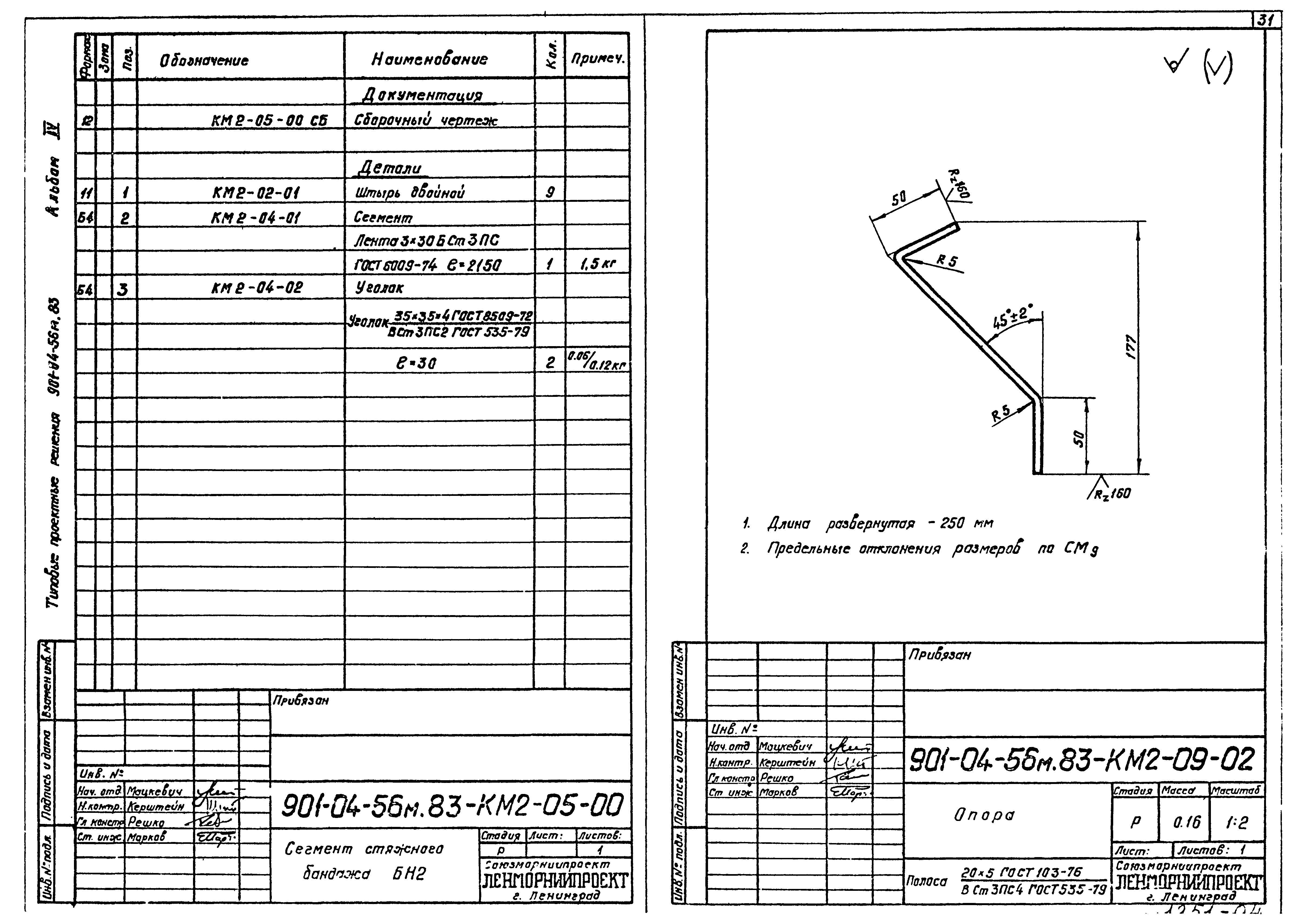 Типовые проектные решения 901-04-56м.83