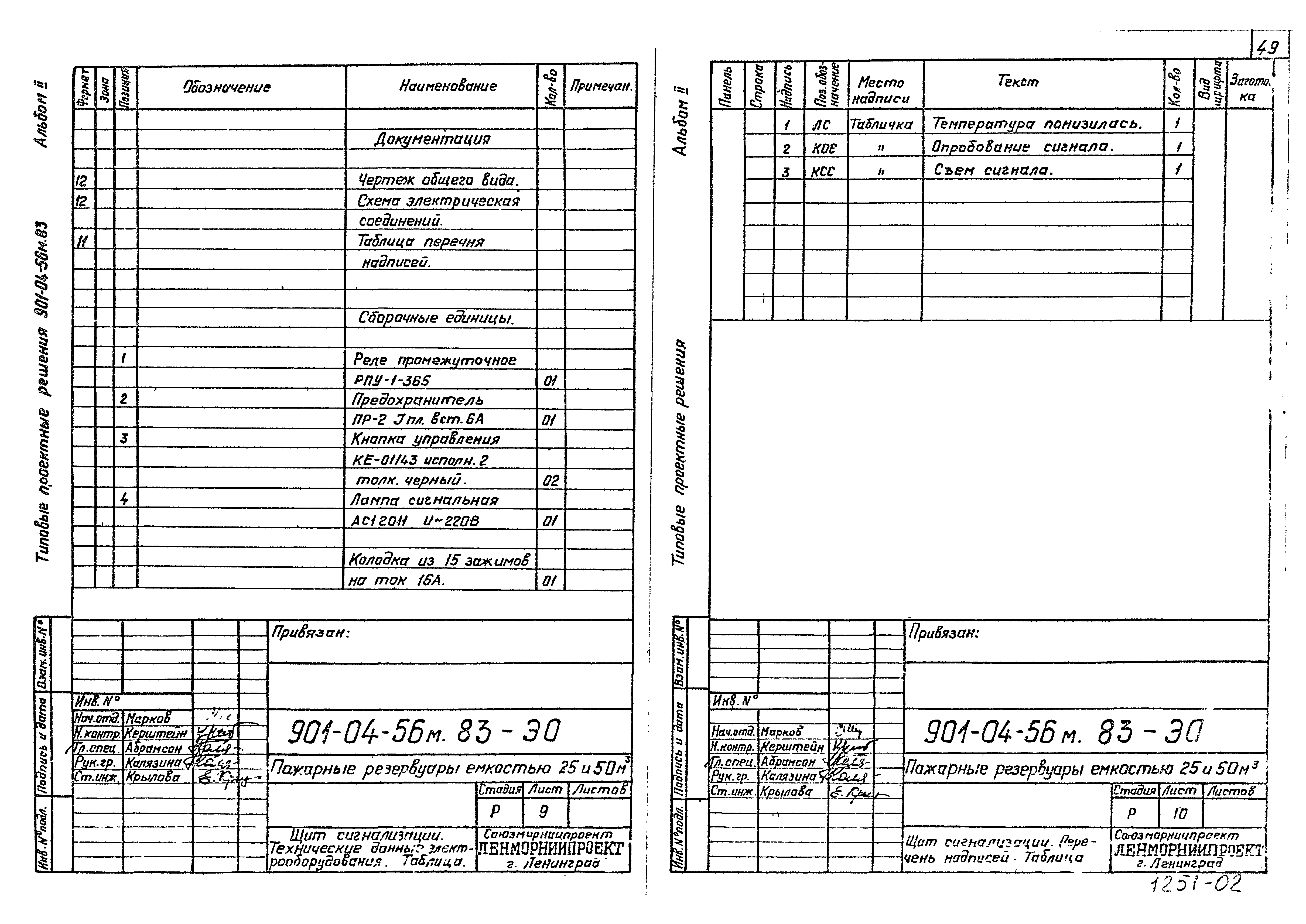 Типовые проектные решения 901-04-56м.83