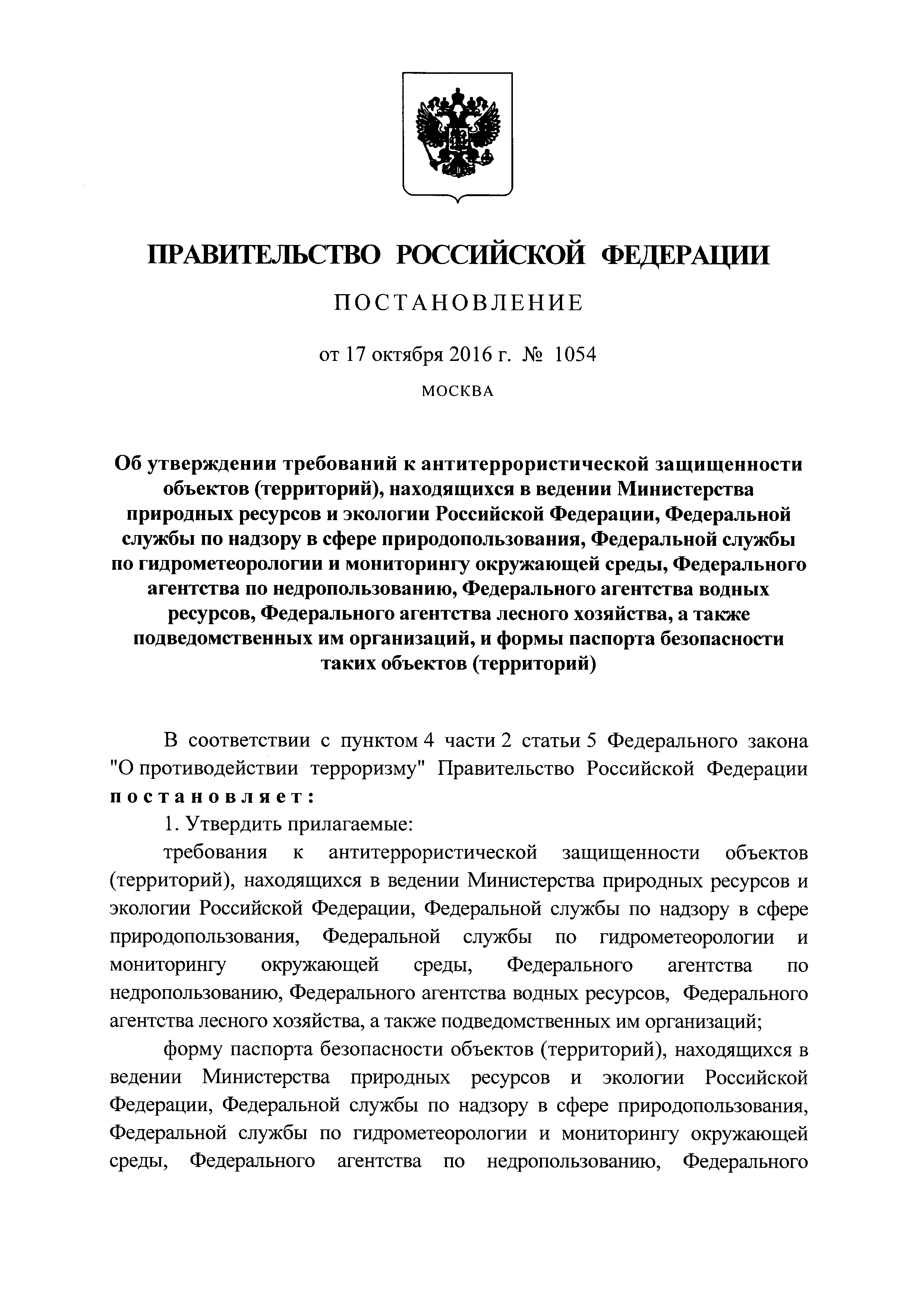 Постановление 1054