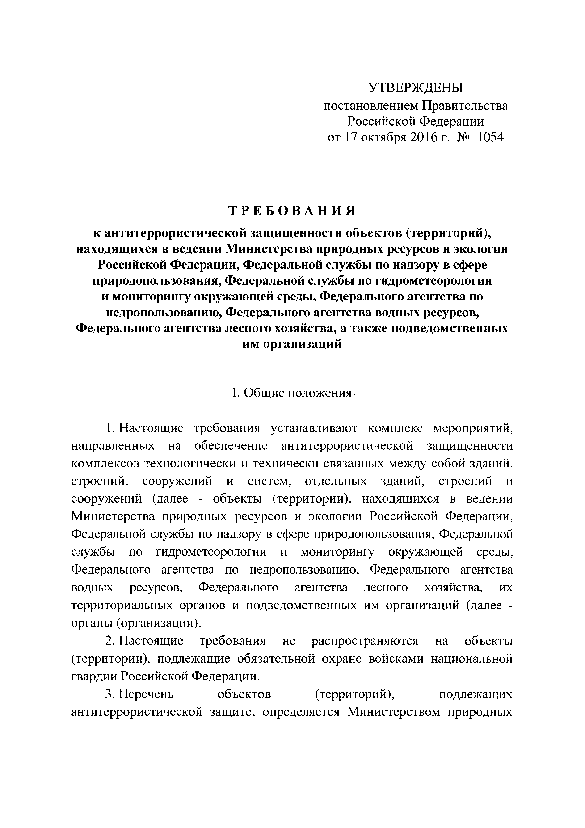 Постановление 1054