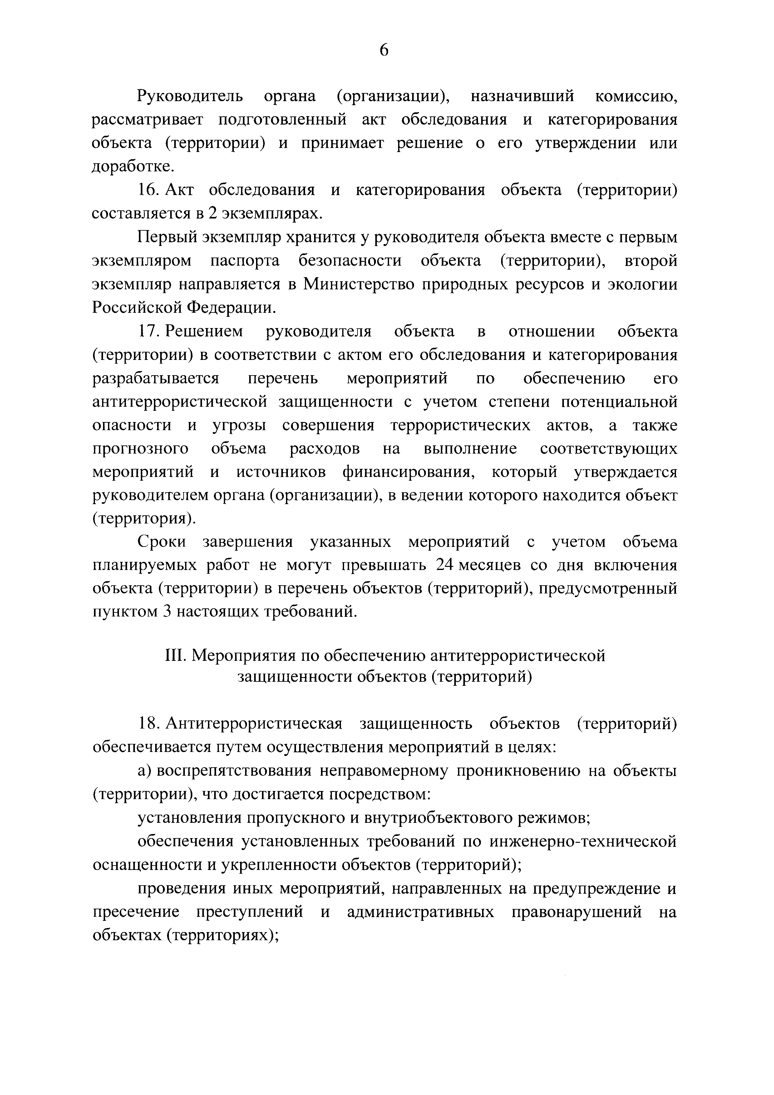 Постановление 1054