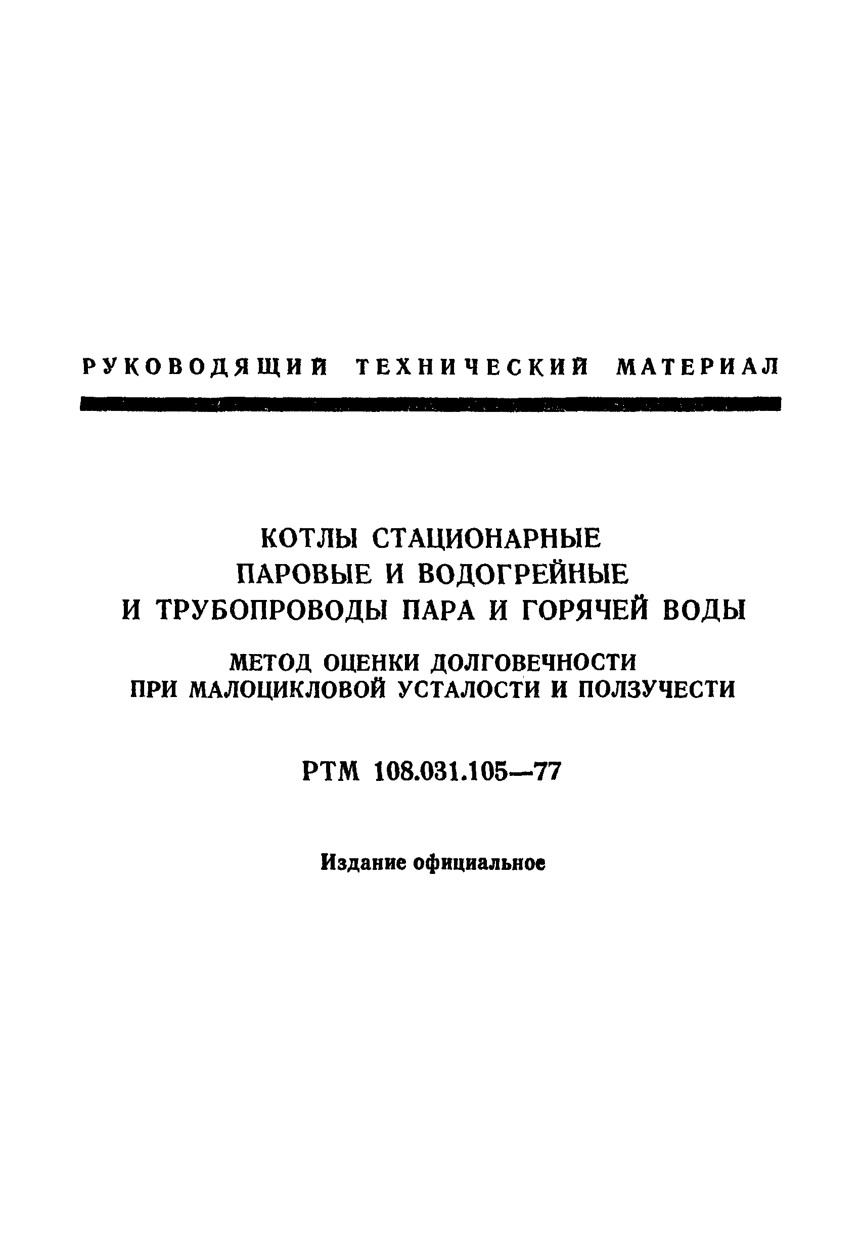 РТМ 1.4.331-84