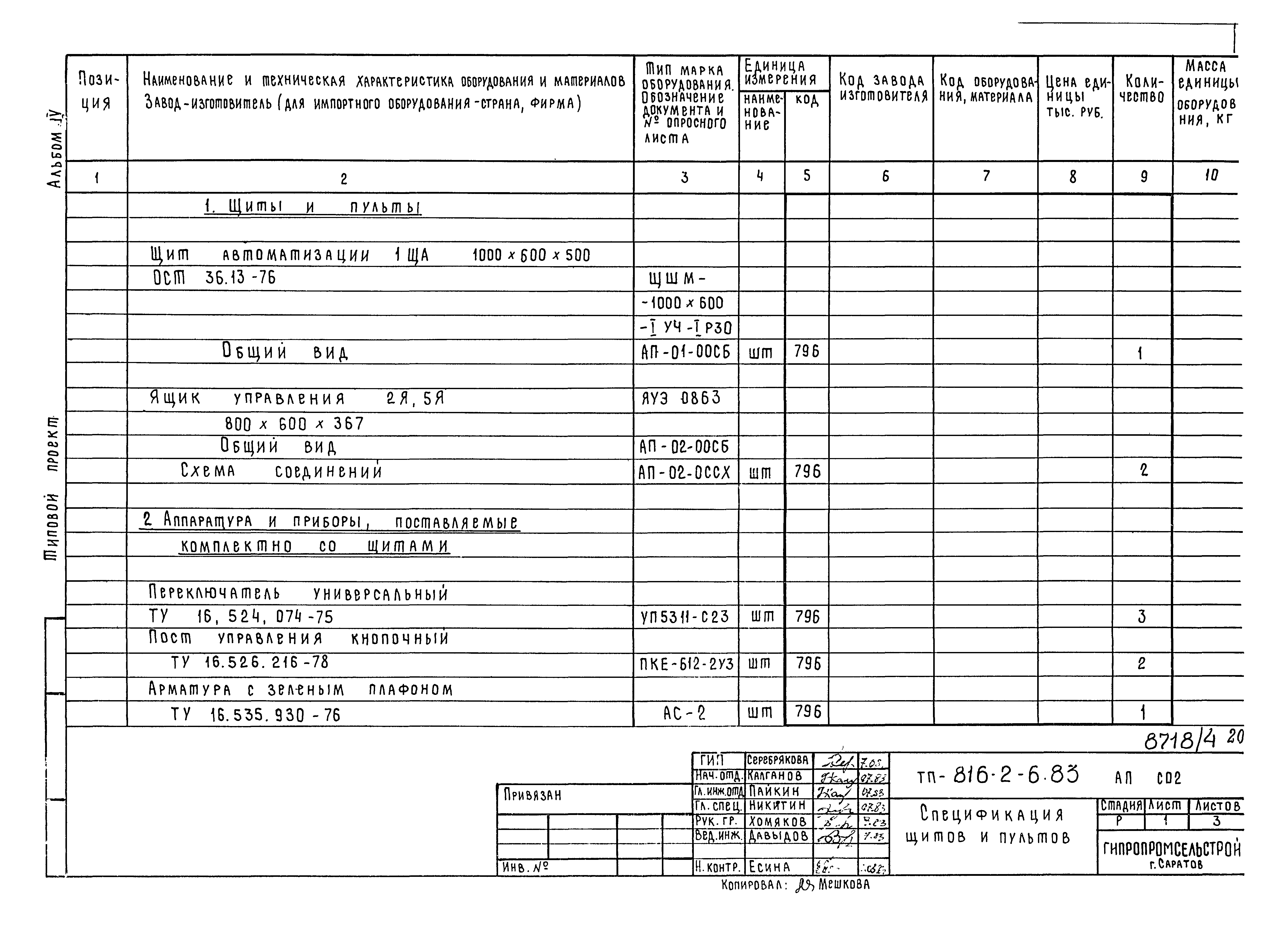 Типовой проект 816-2-6.83