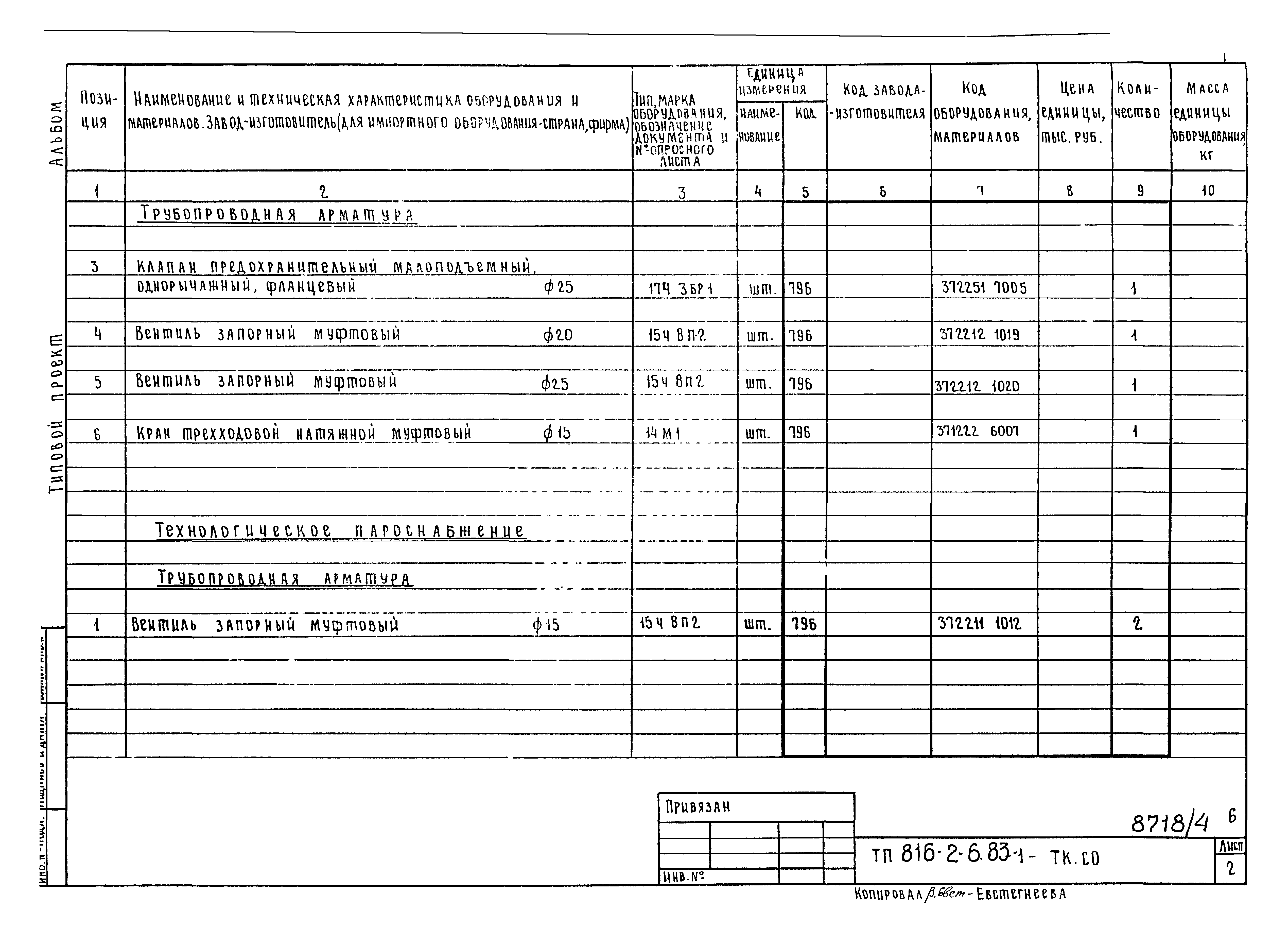 Типовой проект 816-2-6.83