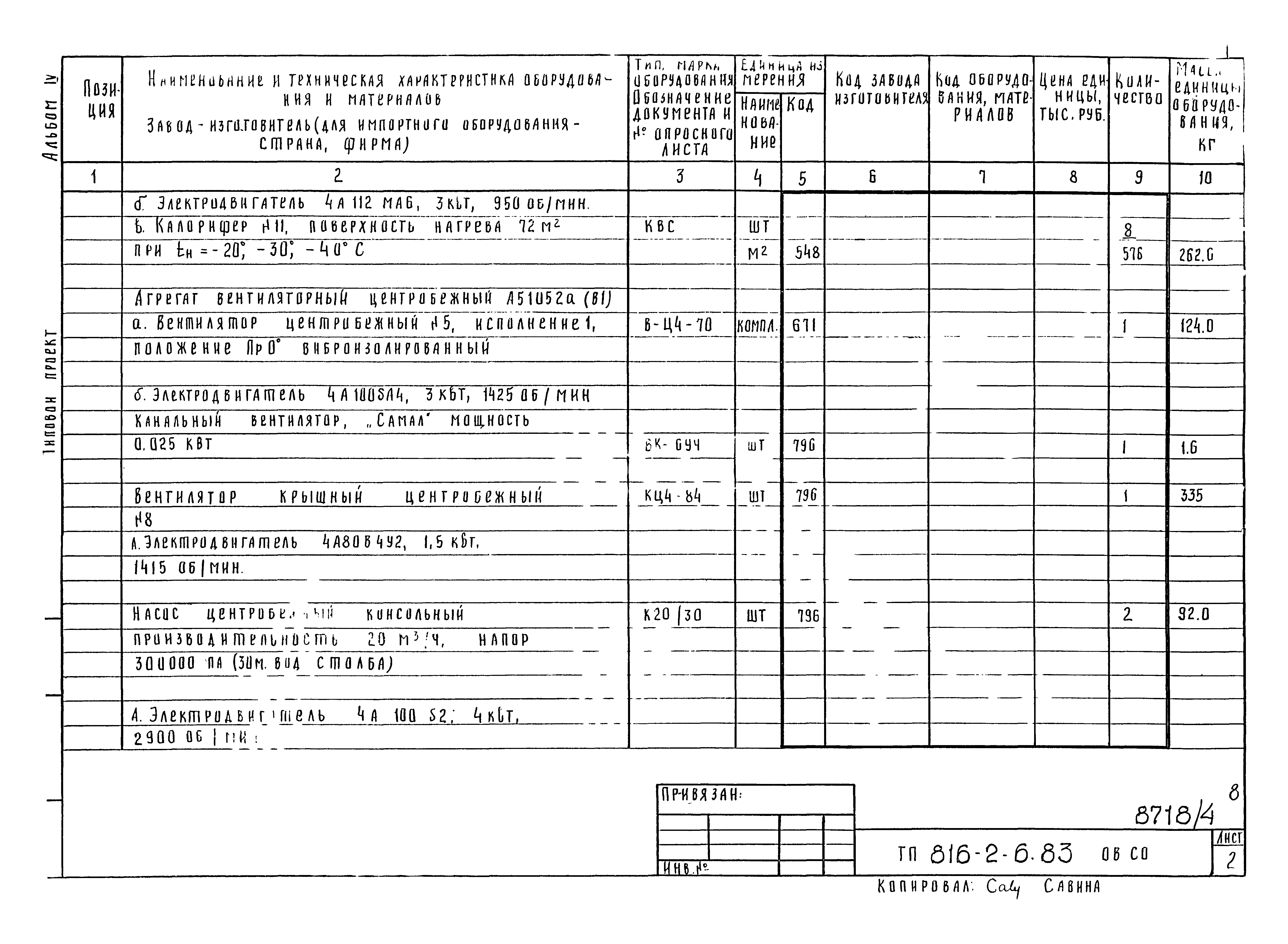 Типовой проект 816-2-6.83