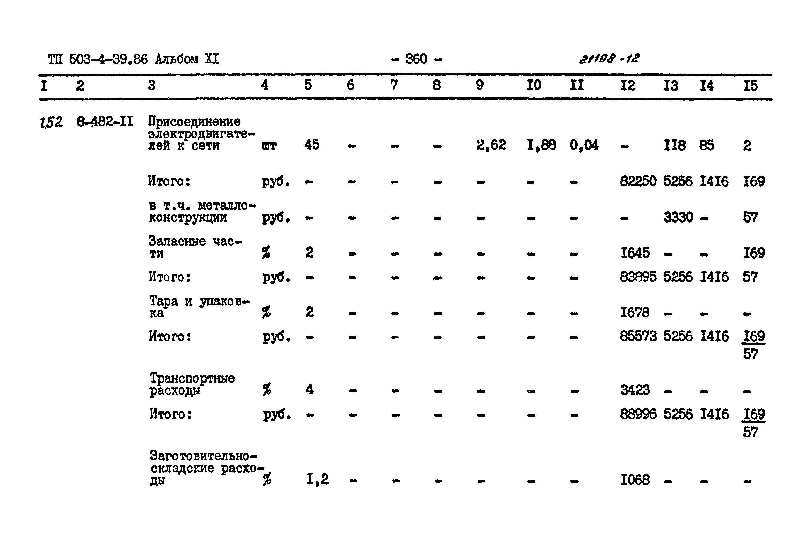 Типовой проект 503-4-39.86